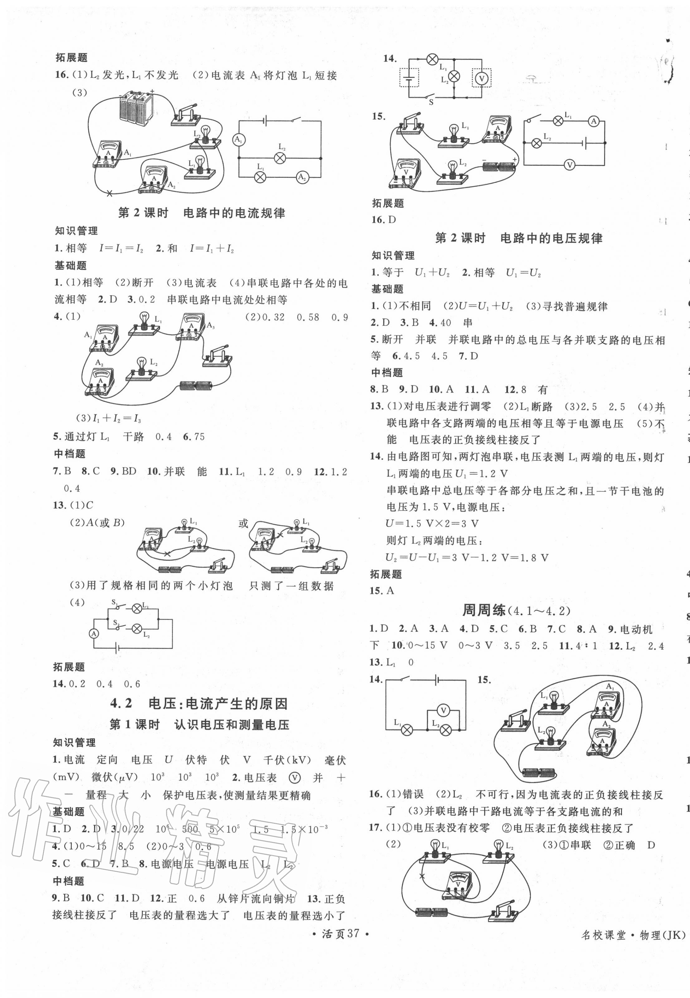 2020年名校課堂九年級物理全一冊教科版1河北專版 第5頁