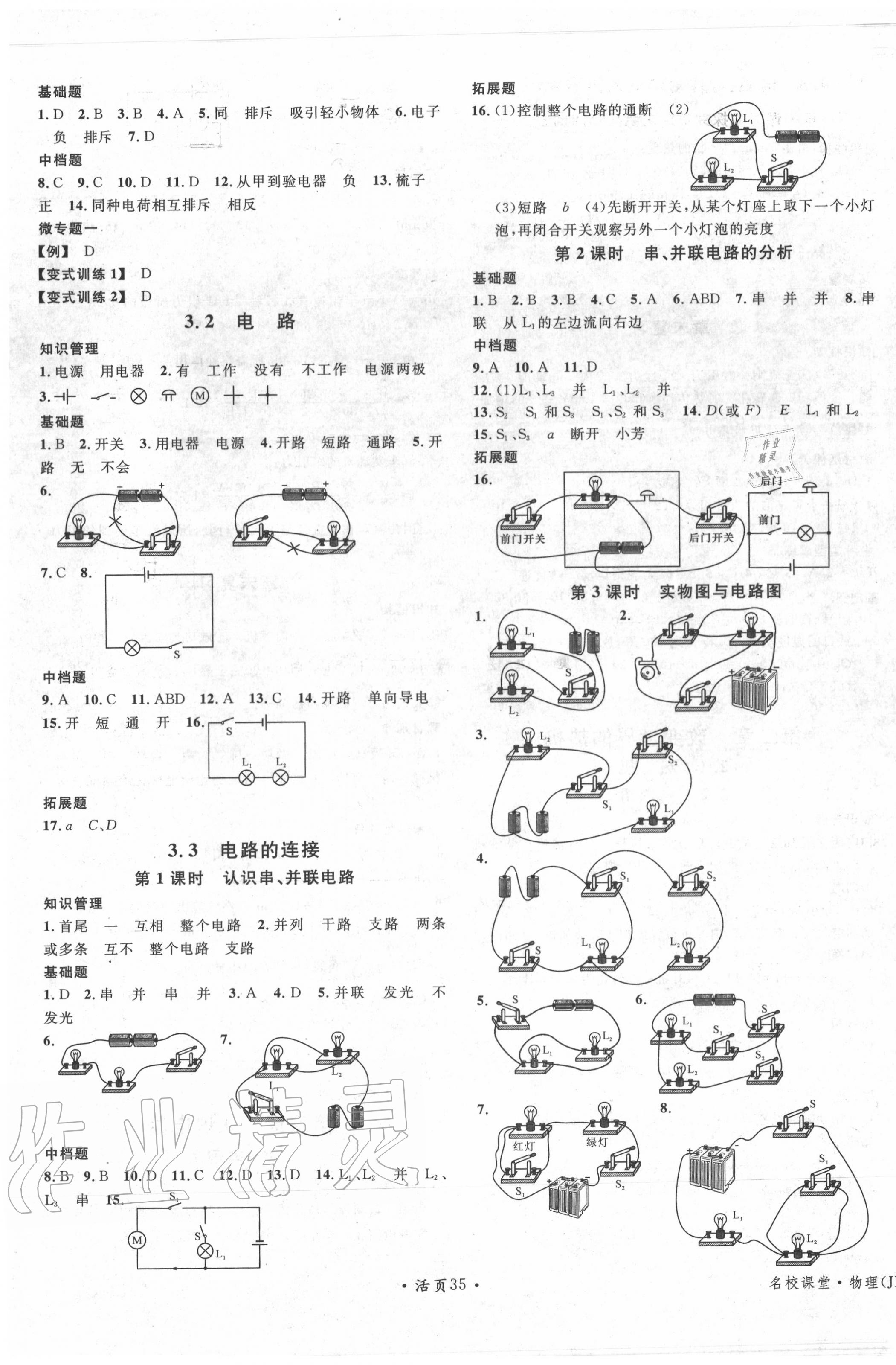 2020年名校课堂九年级物理全一册教科版1河北专版 第3页