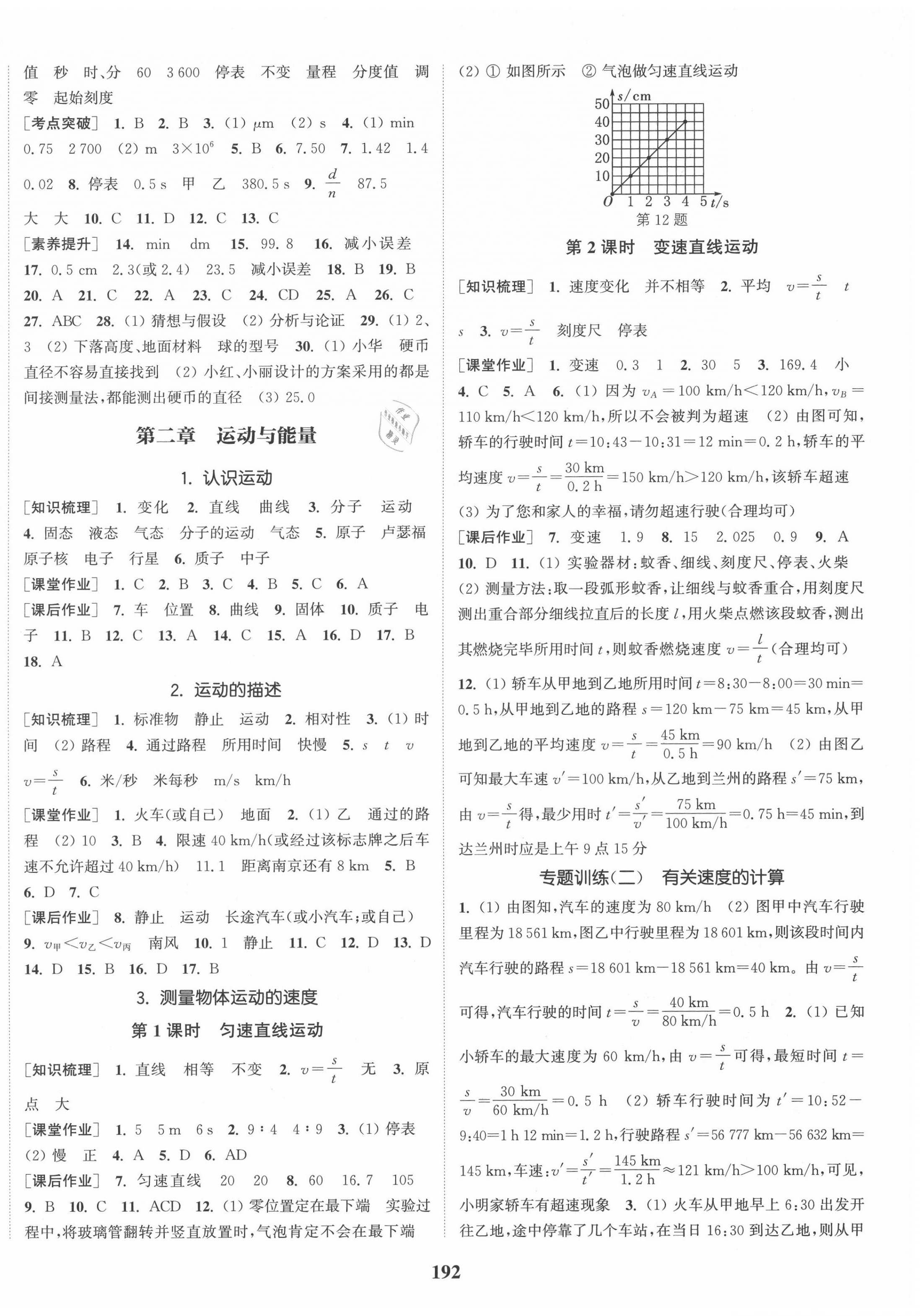 2020年通城學(xué)典課時(shí)作業(yè)本八年級(jí)物理上冊(cè)教科版 第2頁(yè)