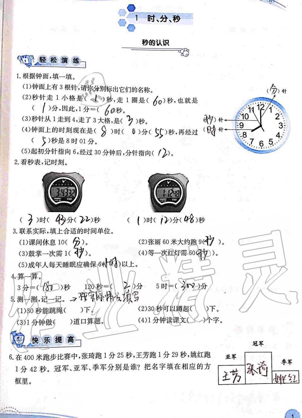 2020年小学生学习指导丛书三年级数学上册人教版 第1页