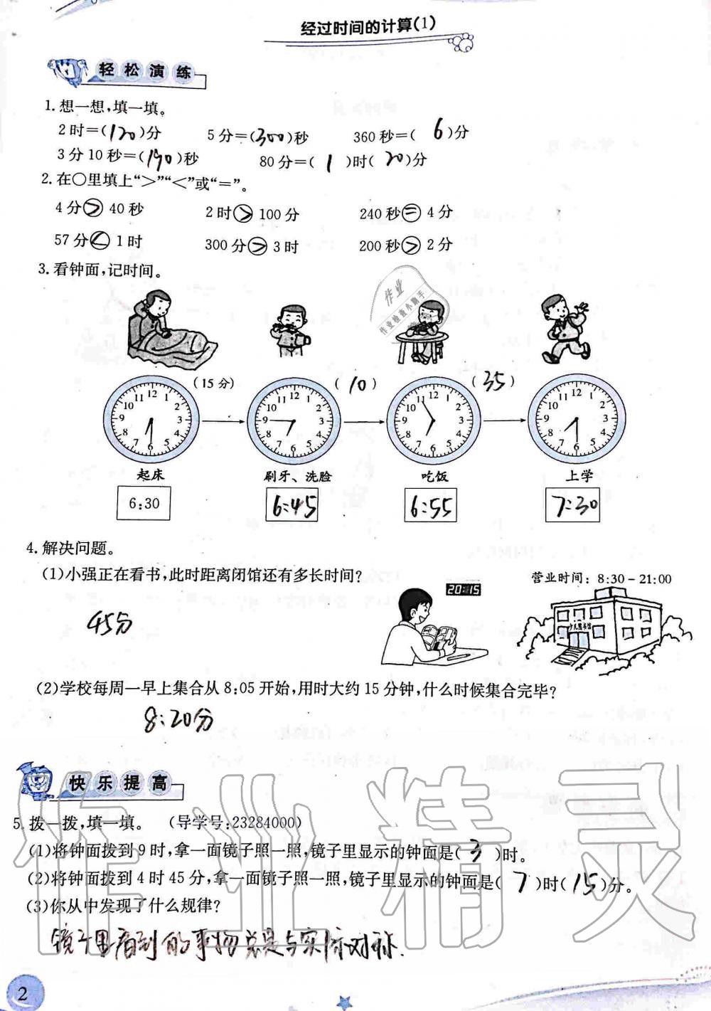 2020年小學(xué)生學(xué)習(xí)指導(dǎo)叢書三年級(jí)數(shù)學(xué)上冊(cè)人教版 第2頁