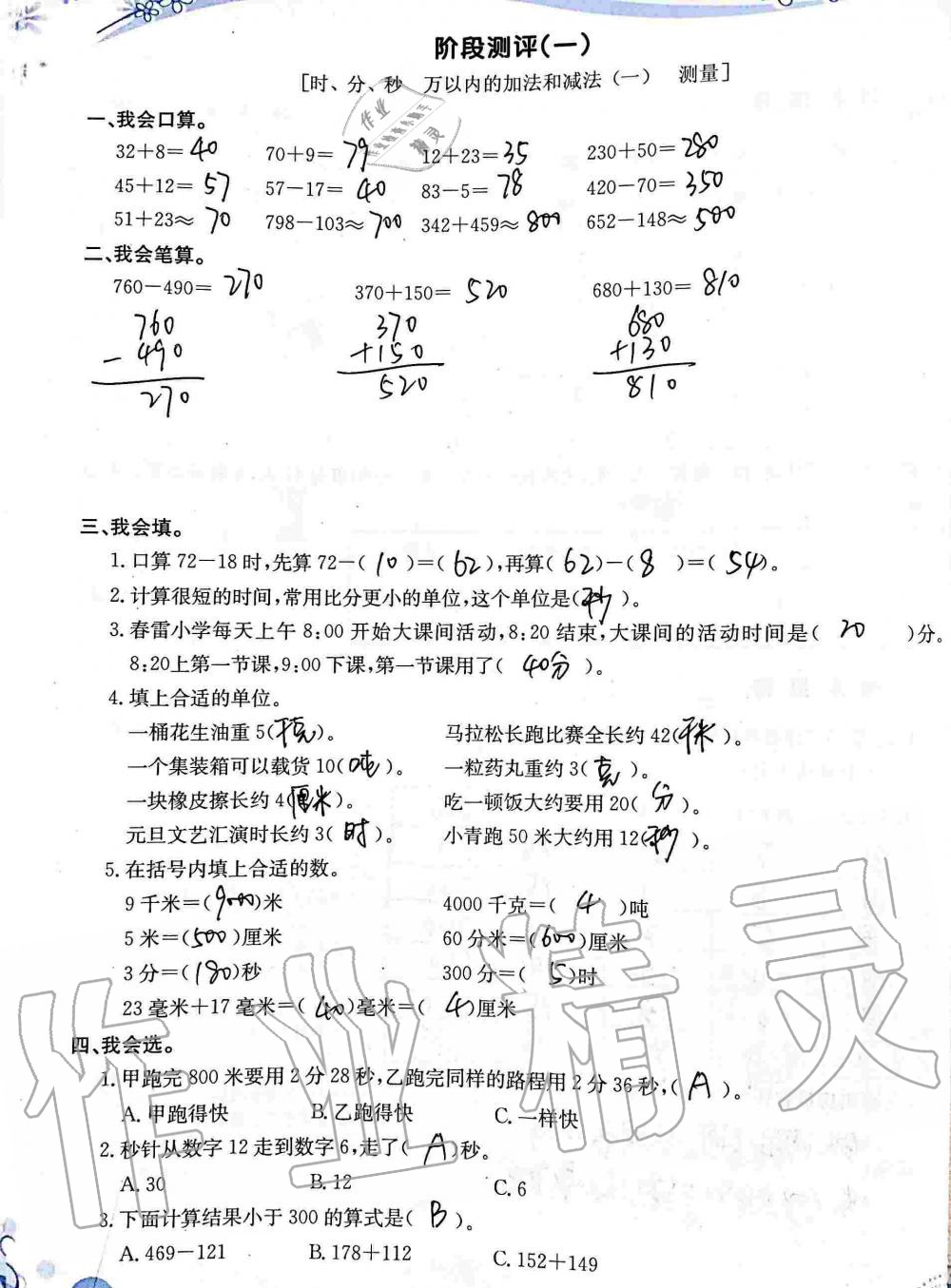 2020年小學(xué)生學(xué)習(xí)指導(dǎo)叢書三年級(jí)數(shù)學(xué)上冊(cè)人教版 第14頁