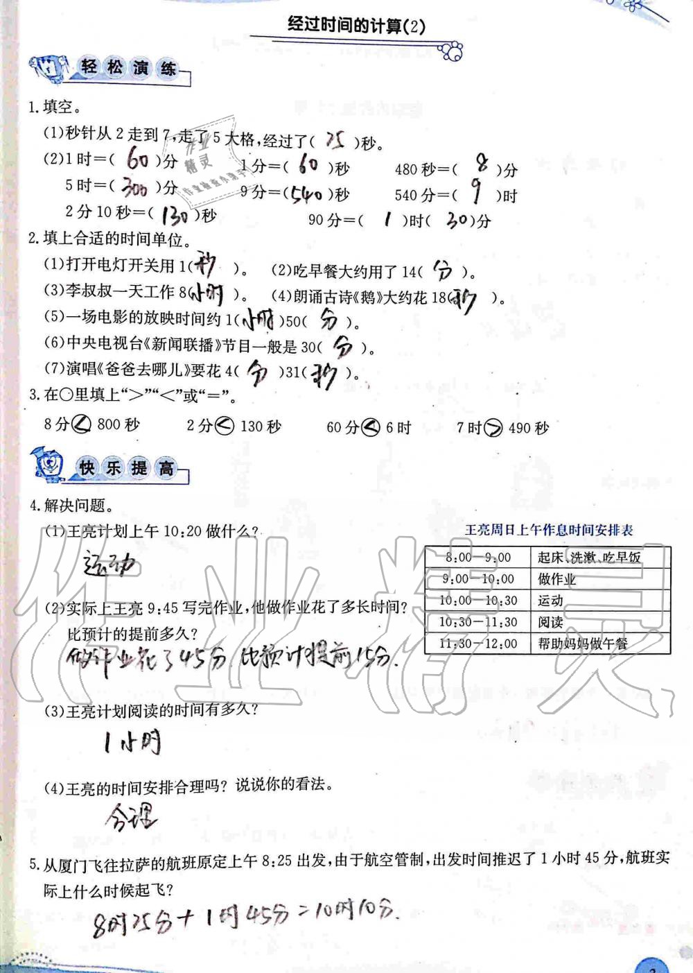 2020年小学生学习指导丛书三年级数学上册人教版 第3页