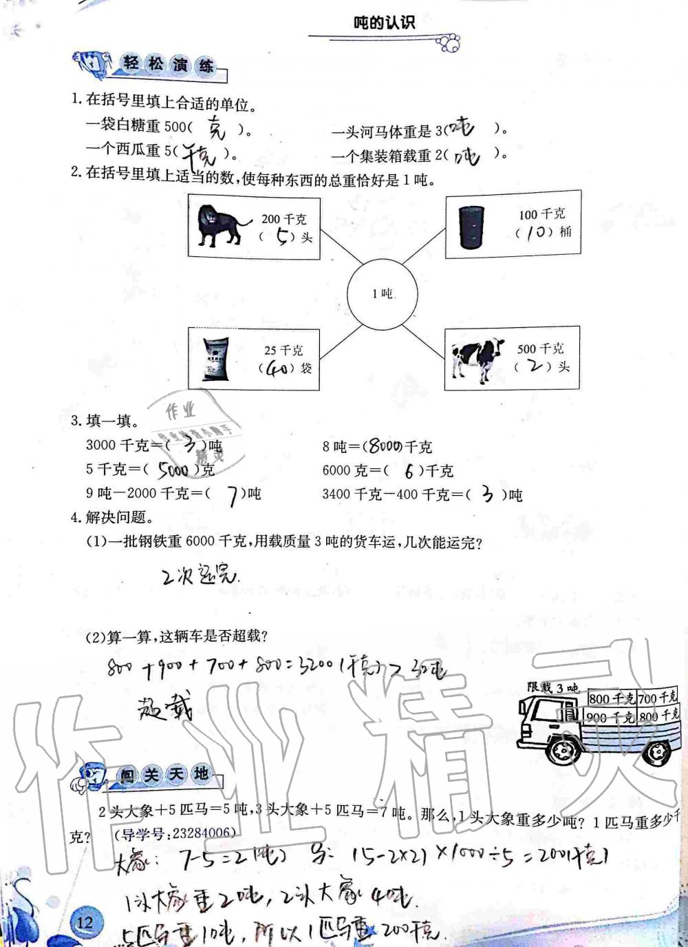 2020年小學(xué)生學(xué)習(xí)指導(dǎo)叢書三年級數(shù)學(xué)上冊人教版 第12頁