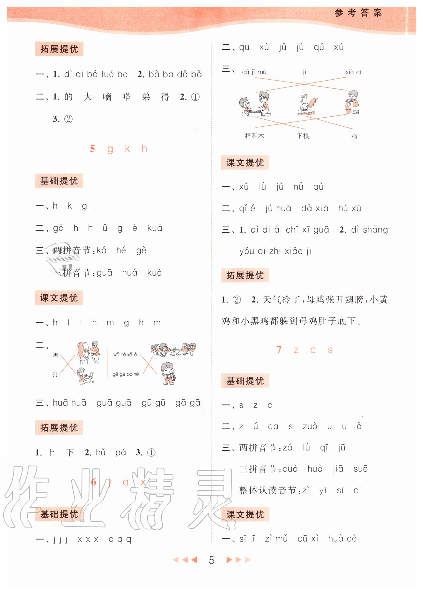 第二单元 汉语拼音 - 第7页