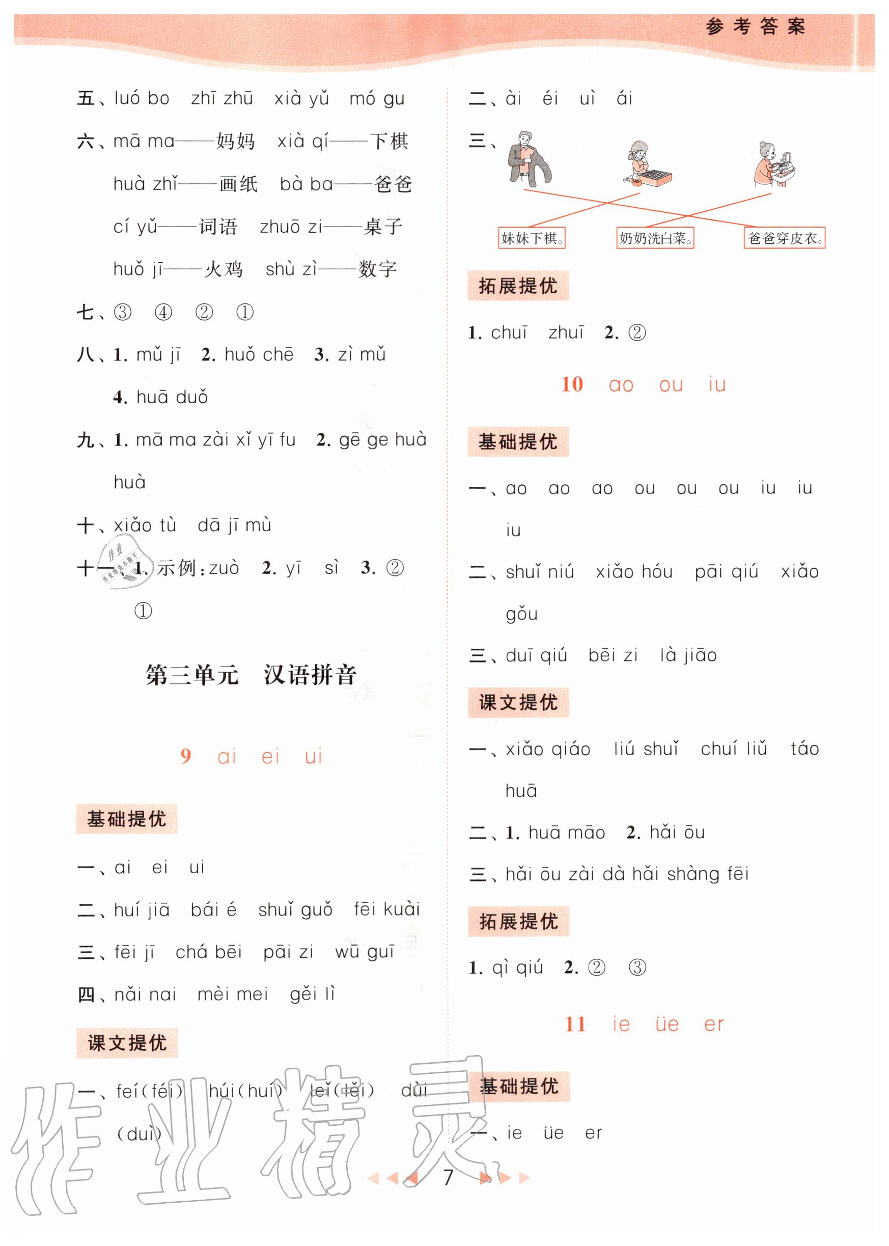 第三单元 汉语拼音 - 第9页