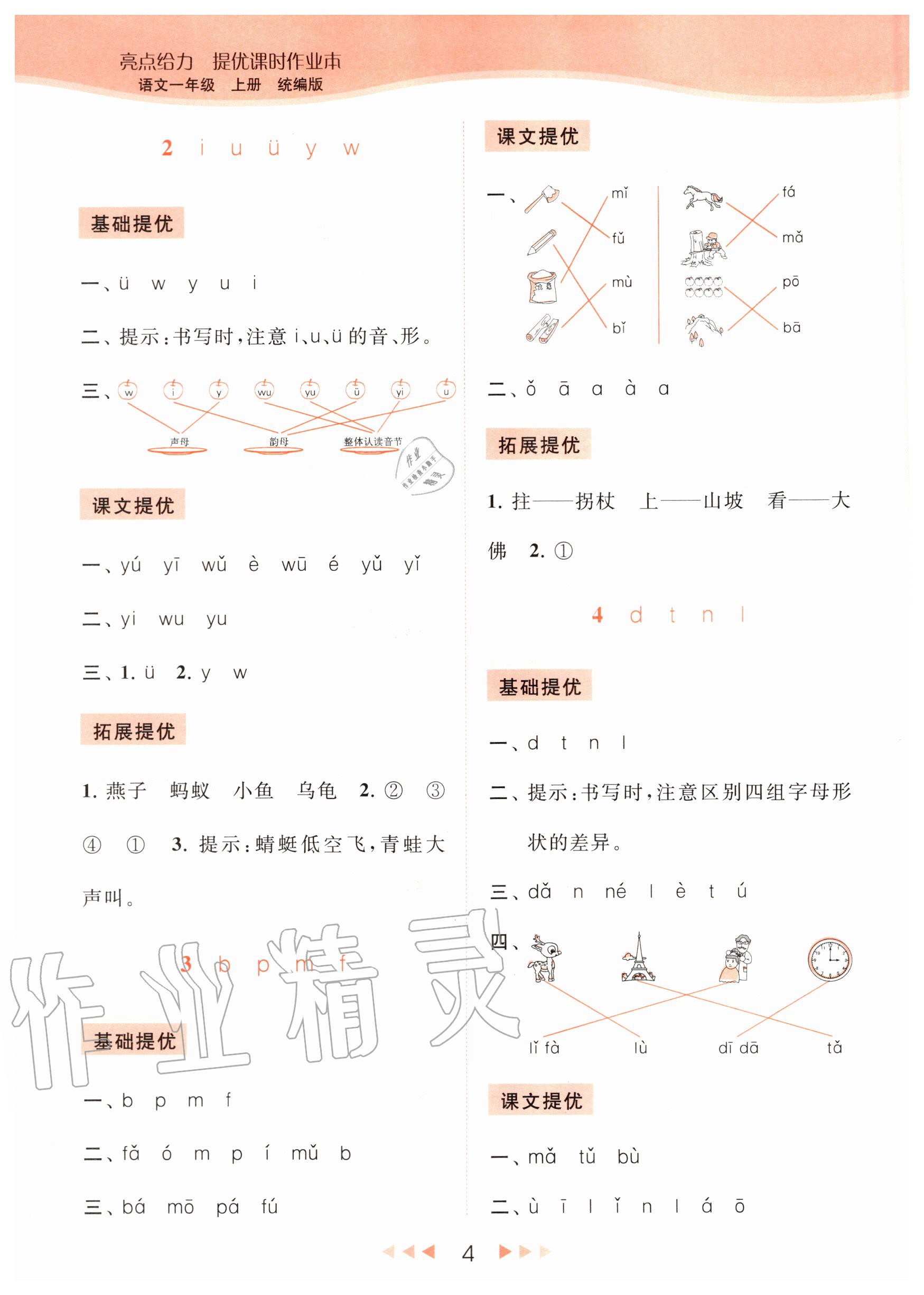 第二单元 汉语拼音 - 第6页
