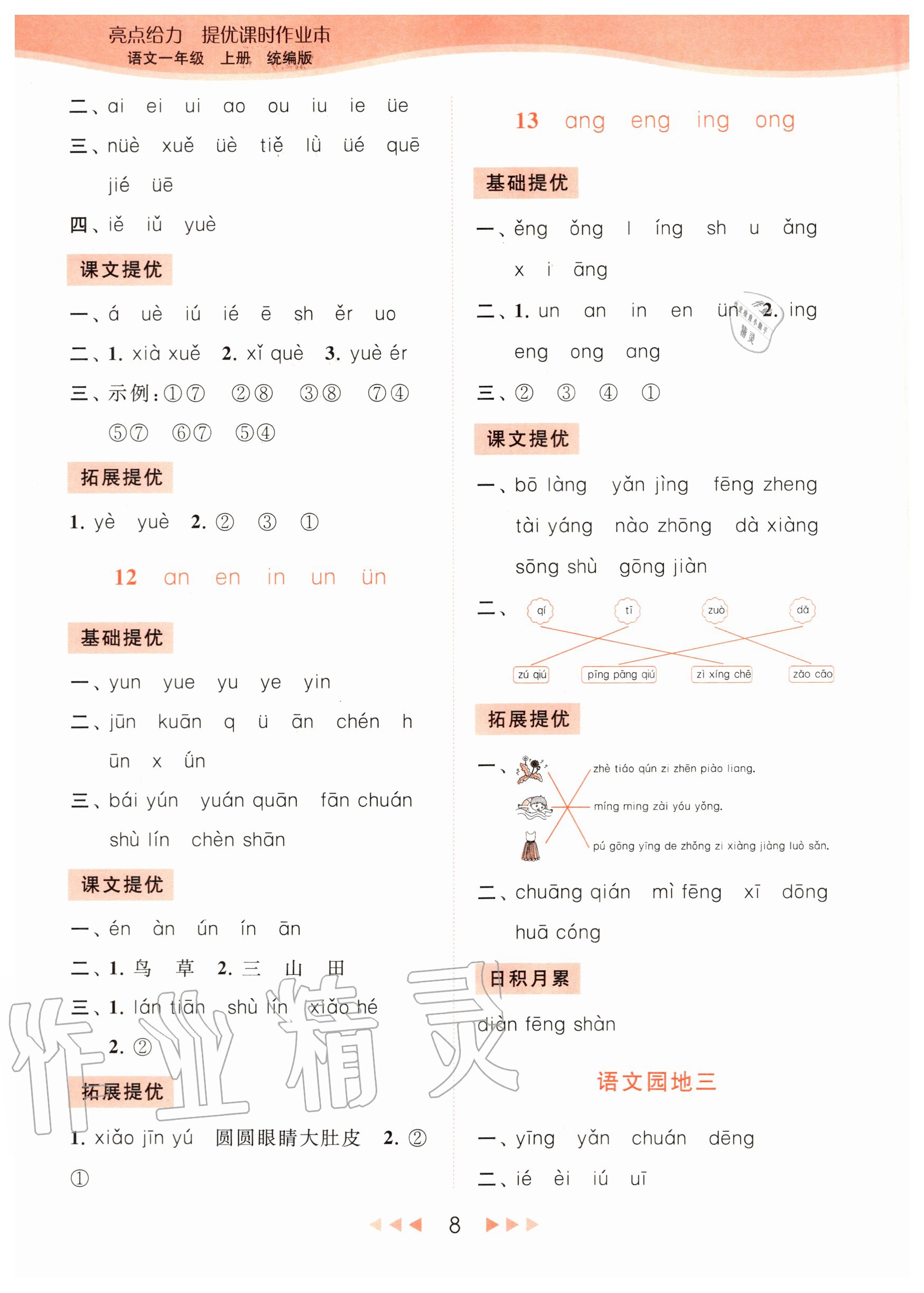 第三单元 汉语拼音 - 第10页