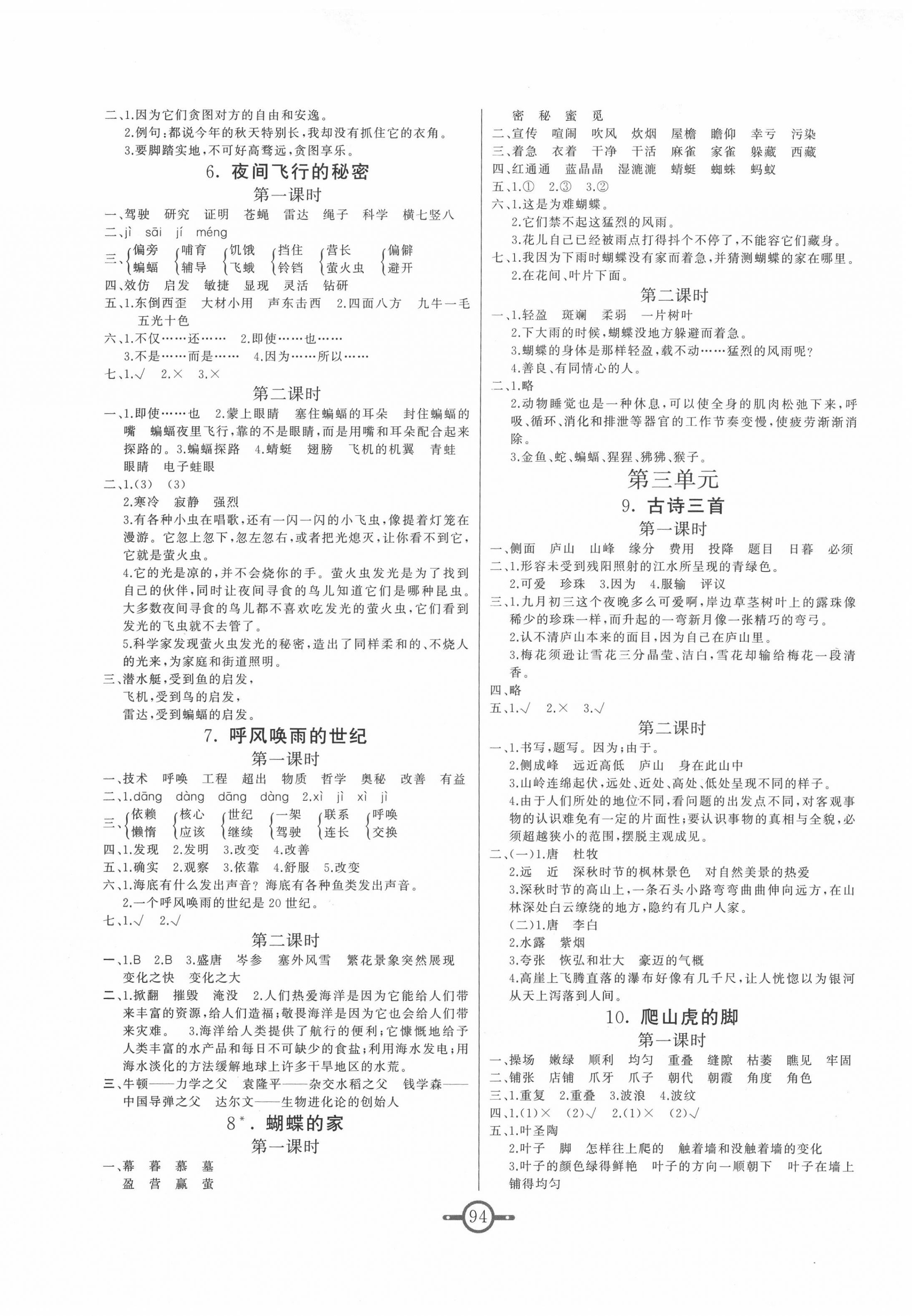 2020年名師金手指領(lǐng)銜課時四年級語文上冊部編版 第2頁