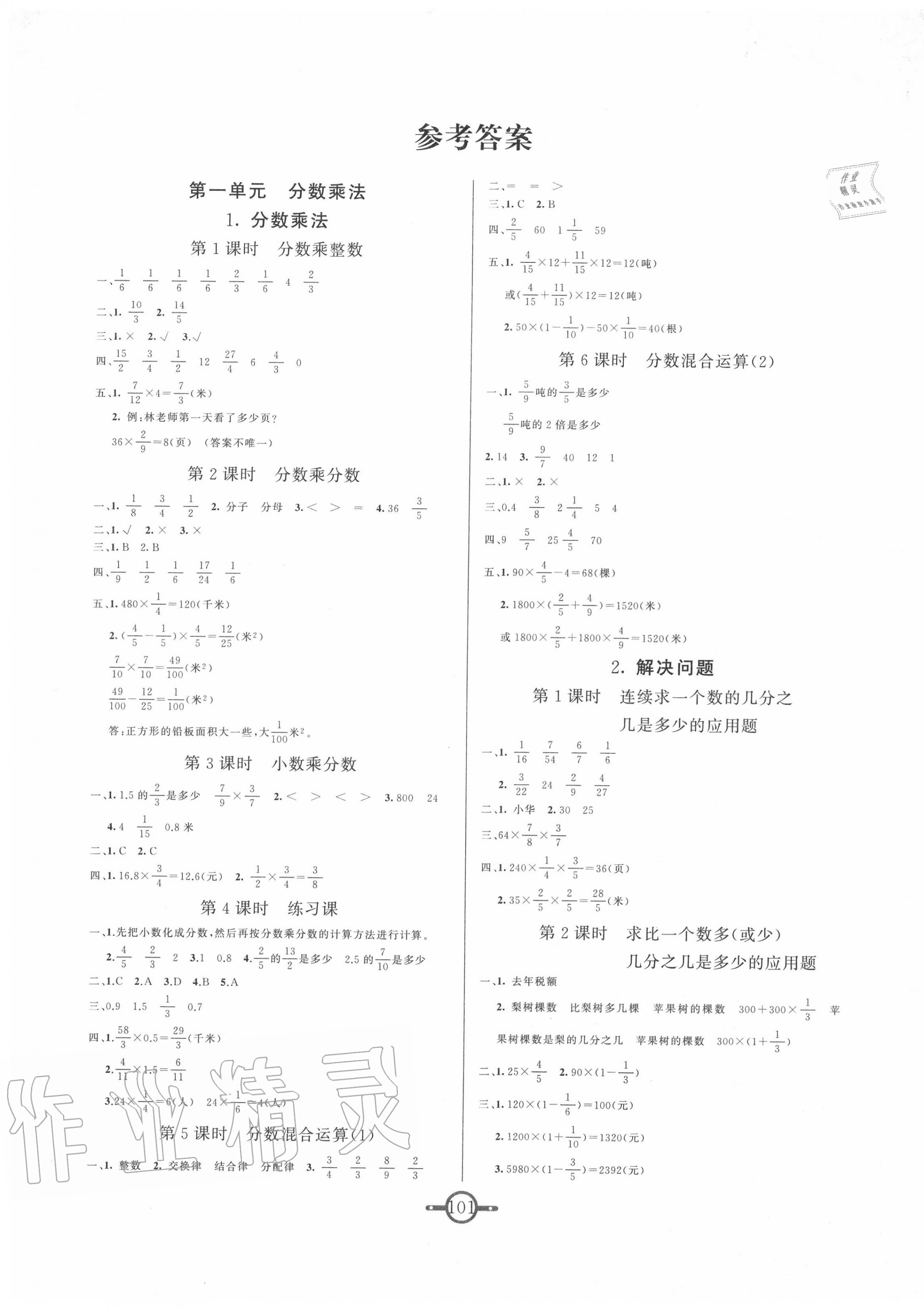 2020年名師金手指領銜課時六年級數(shù)學上冊人教版 第1頁