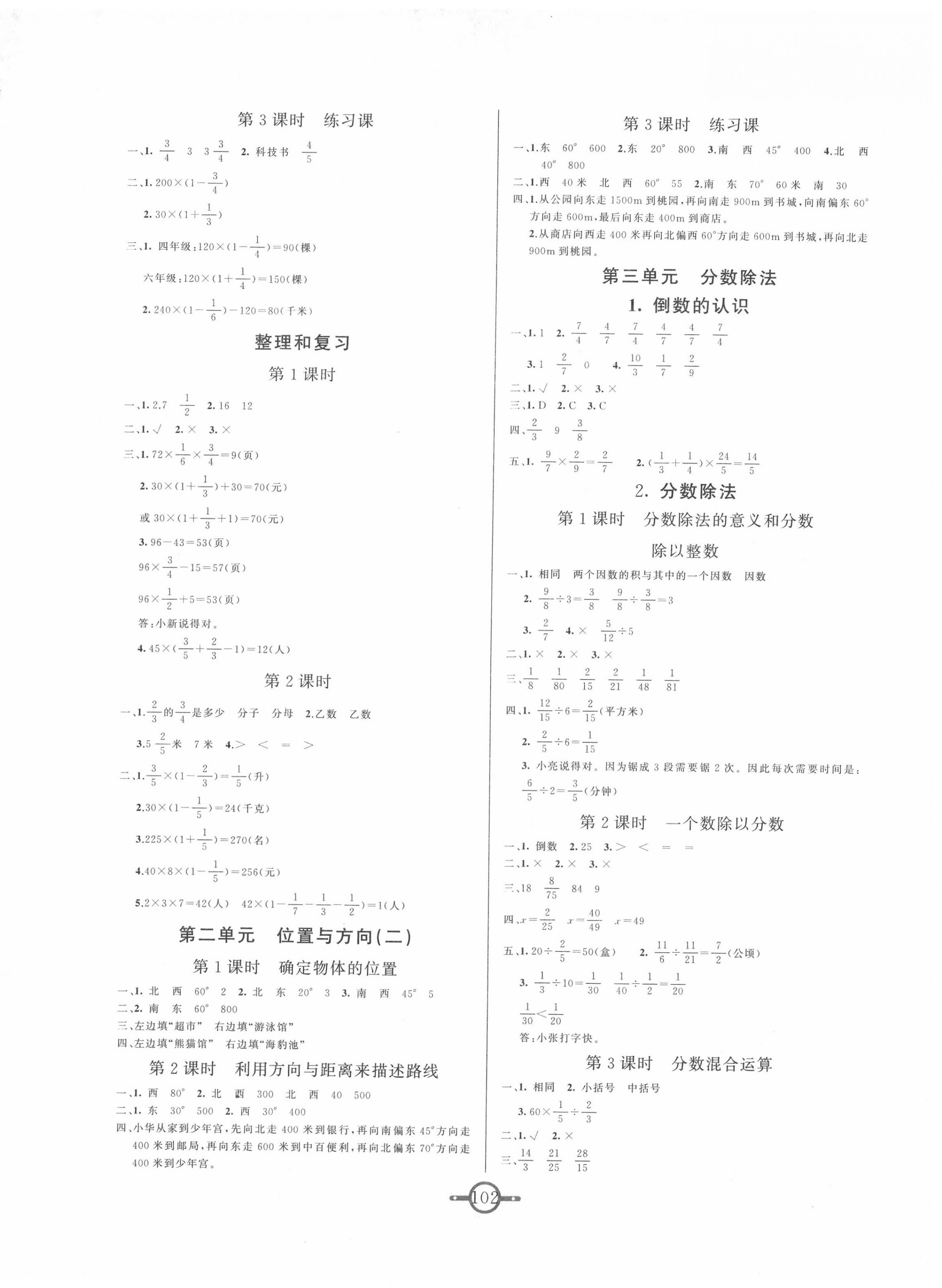 2020年名師金手指領(lǐng)銜課時(shí)六年級(jí)數(shù)學(xué)上冊(cè)人教版 第2頁(yè)