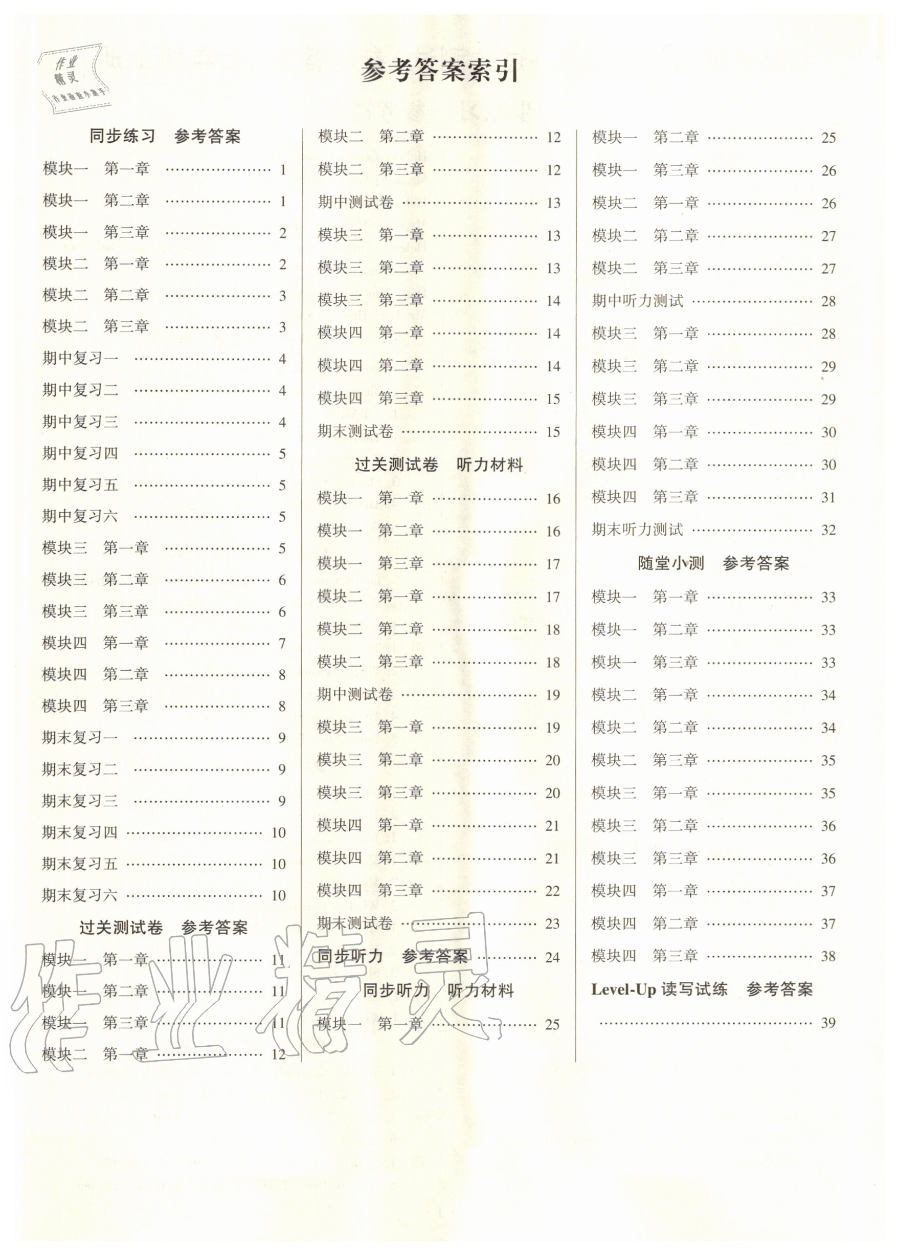 2020年初中英語同步練習(xí)加過關(guān)測(cè)試七年級(jí)上冊(cè)仁愛版 參考答案第1頁