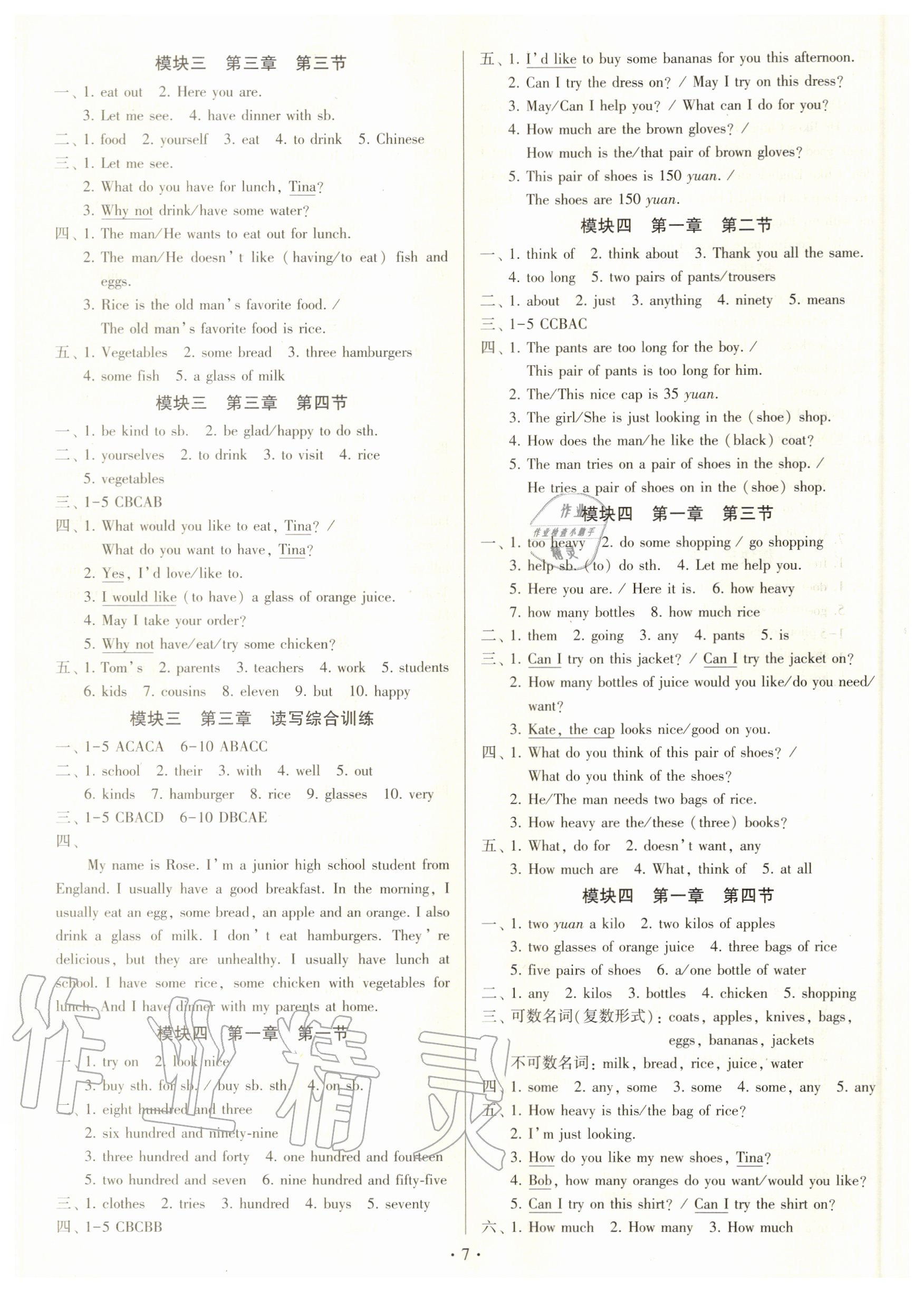 2020年初中英語(yǔ)同步練習(xí)加過(guò)關(guān)測(cè)試七年級(jí)上冊(cè)仁愛(ài)版 參考答案第8頁(yè)