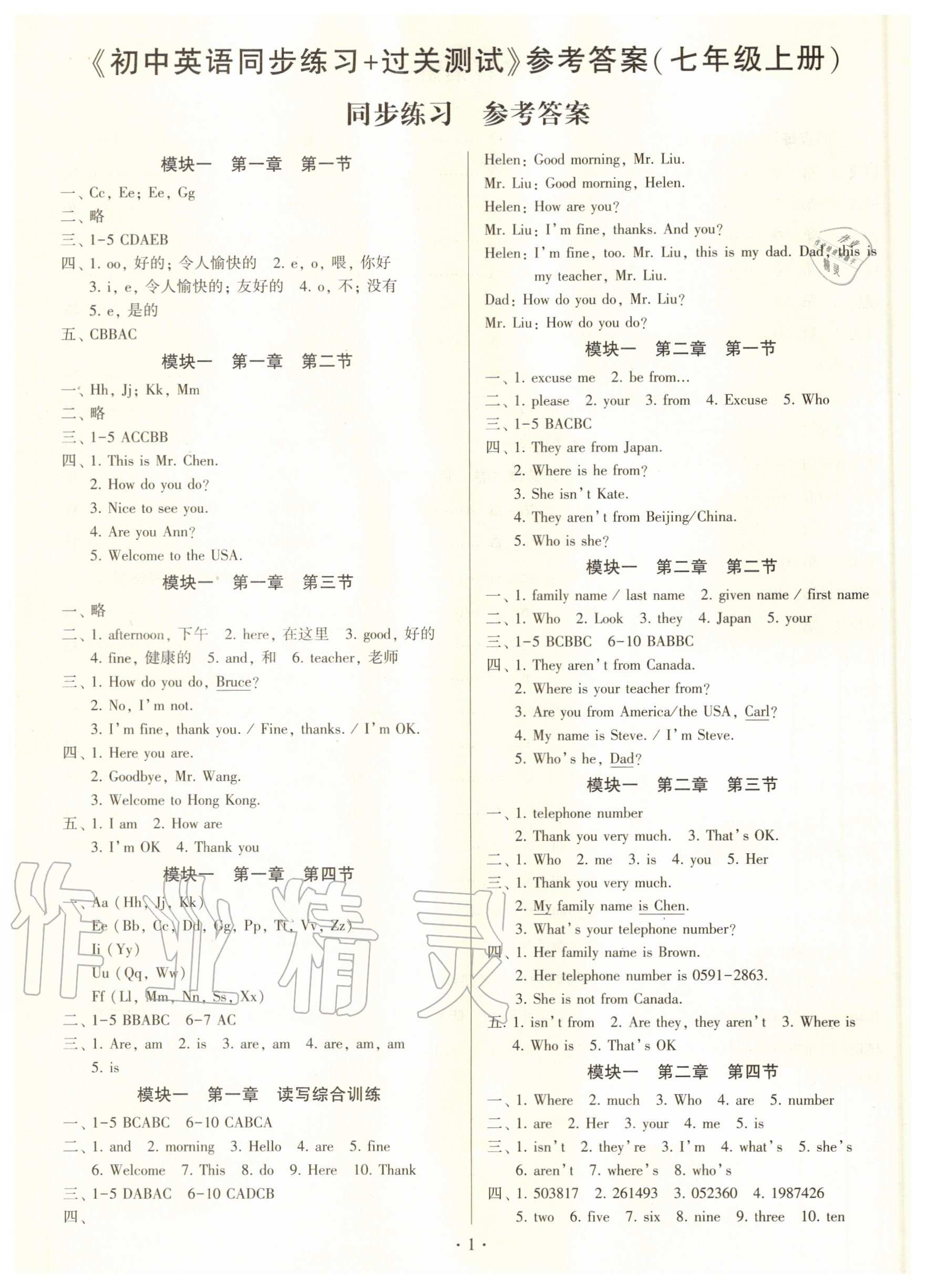 2020年初中英語同步練習(xí)加過關(guān)測(cè)試七年級(jí)上冊(cè)仁愛版 參考答案第2頁(yè)