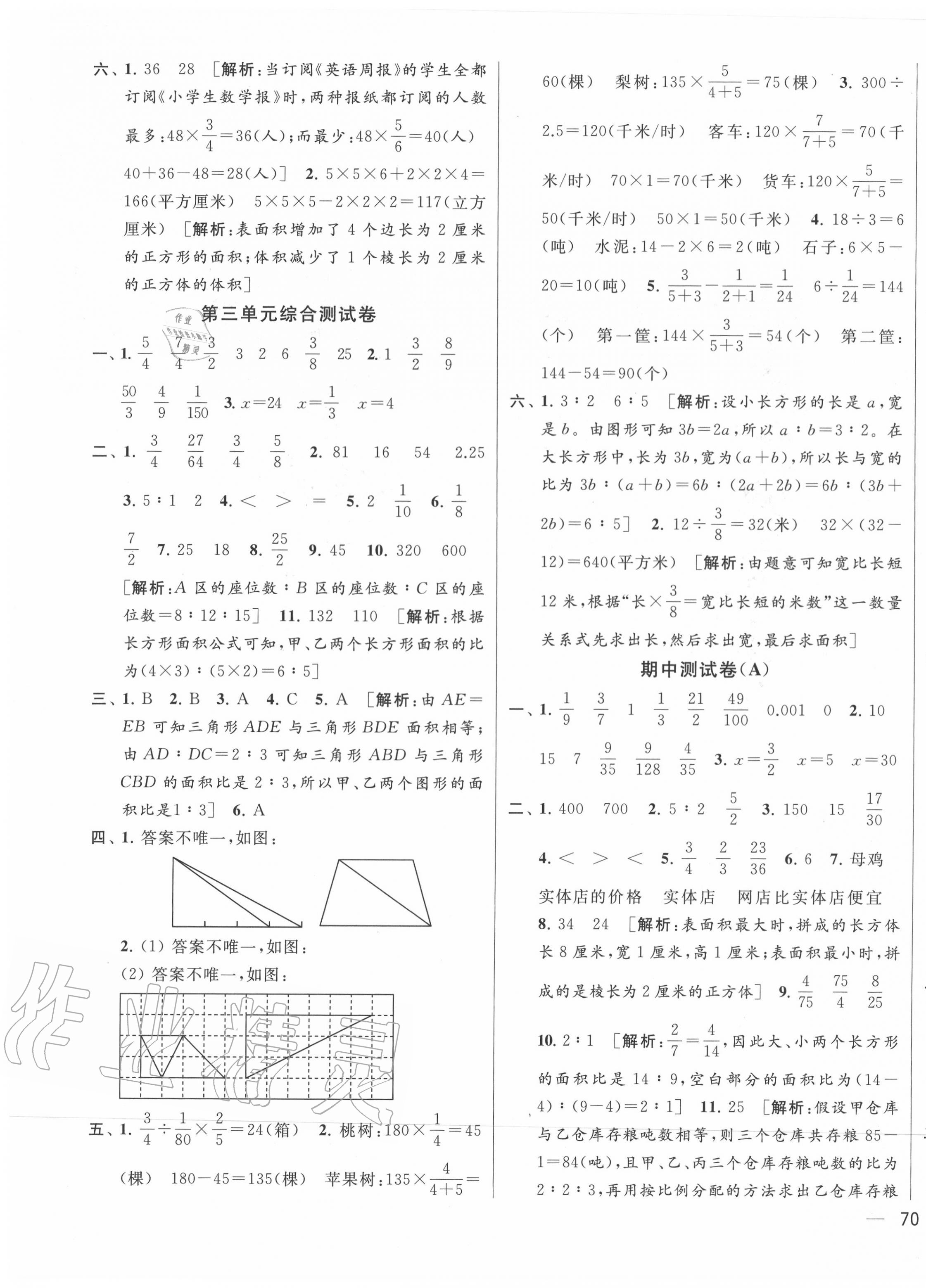 2020年同步跟踪全程检测六年级数学上册苏教版 第3页