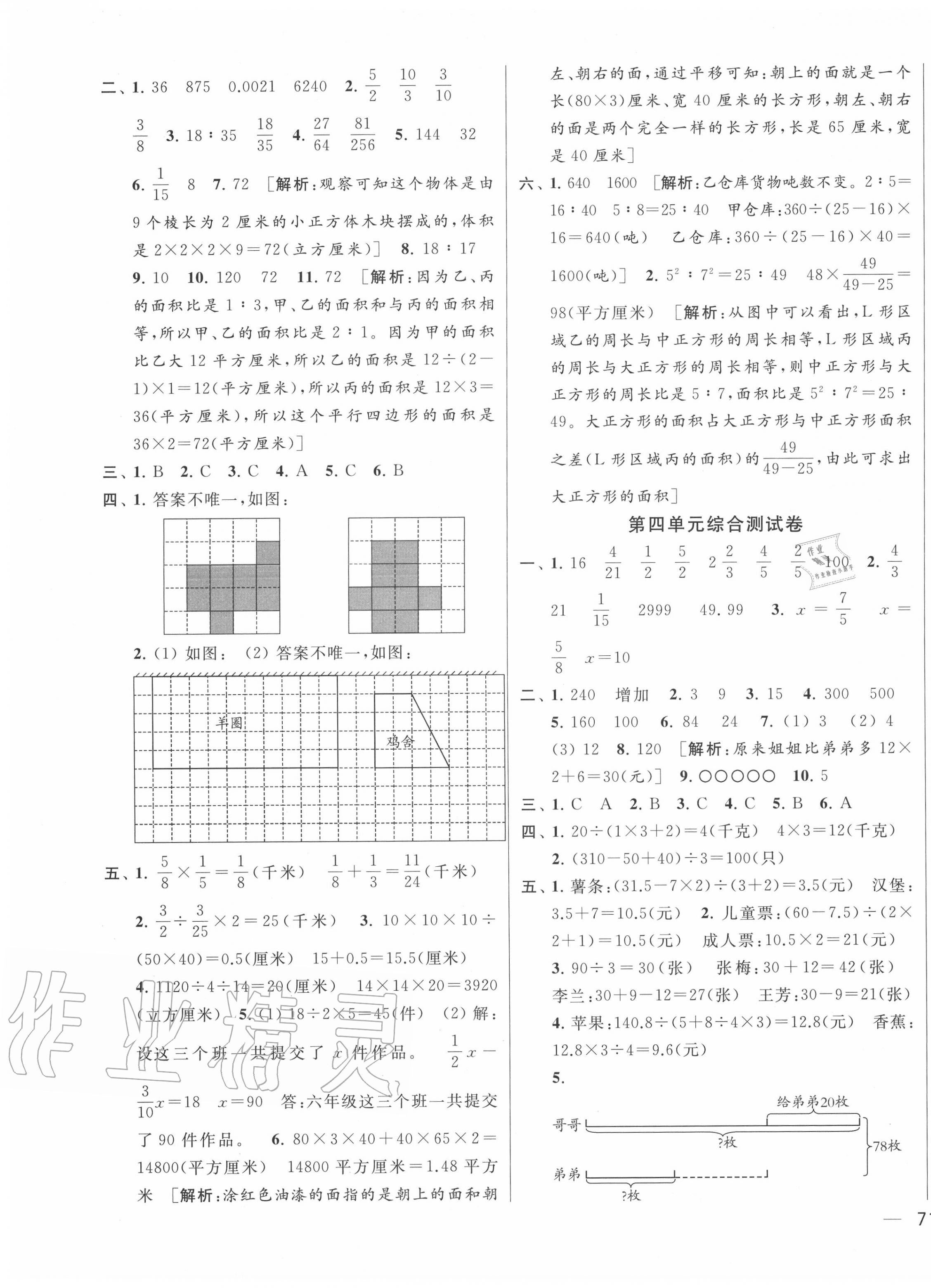 2020年同步跟踪全程检测六年级数学上册苏教版 第5页