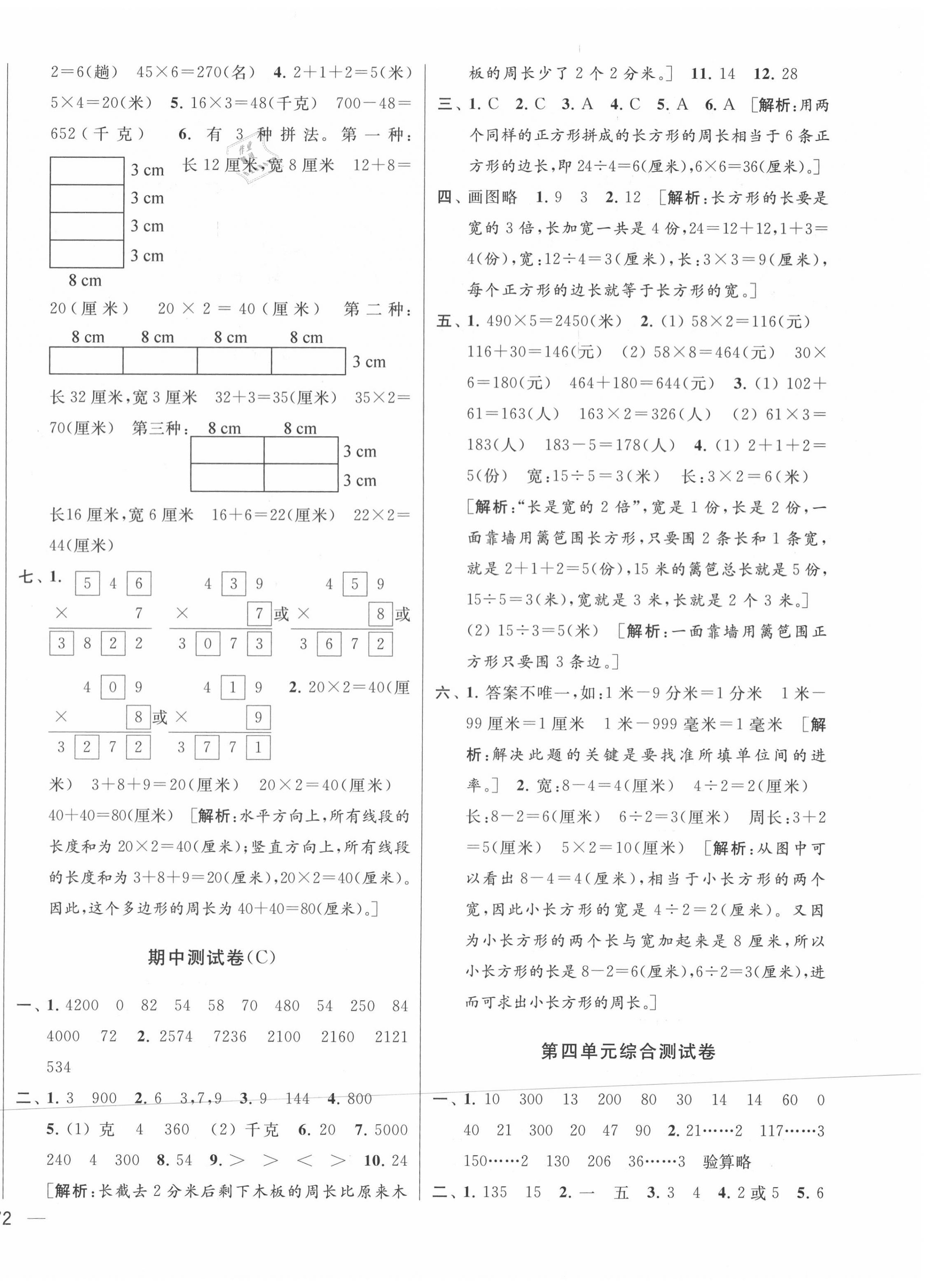 2020年同步跟踪全程检测三年级数学上册苏教版 第4页