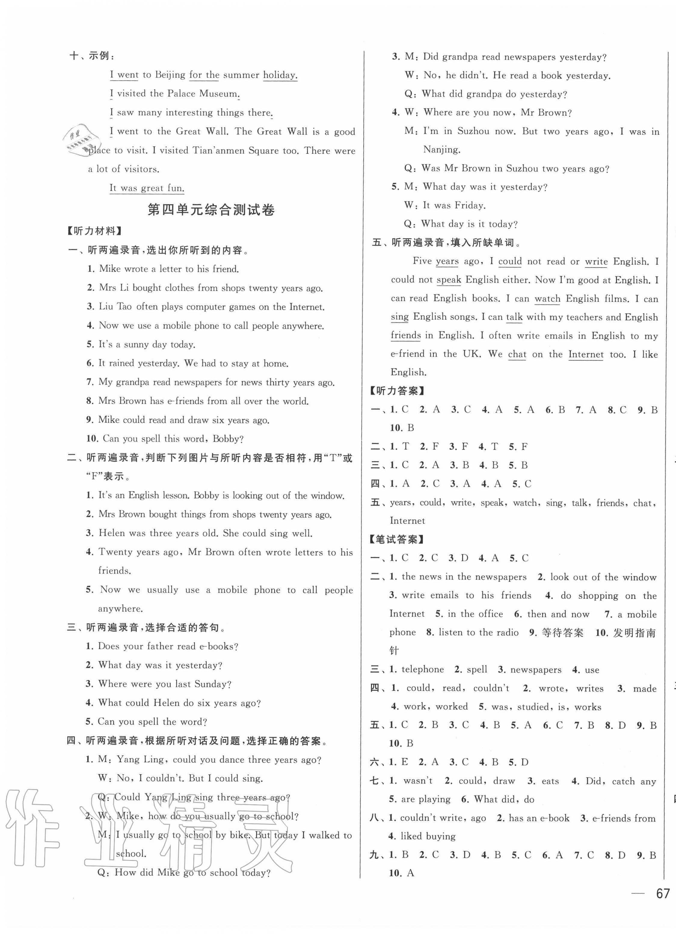 2020年同步跟踪全程检测六年级英语上册译林版 第5页