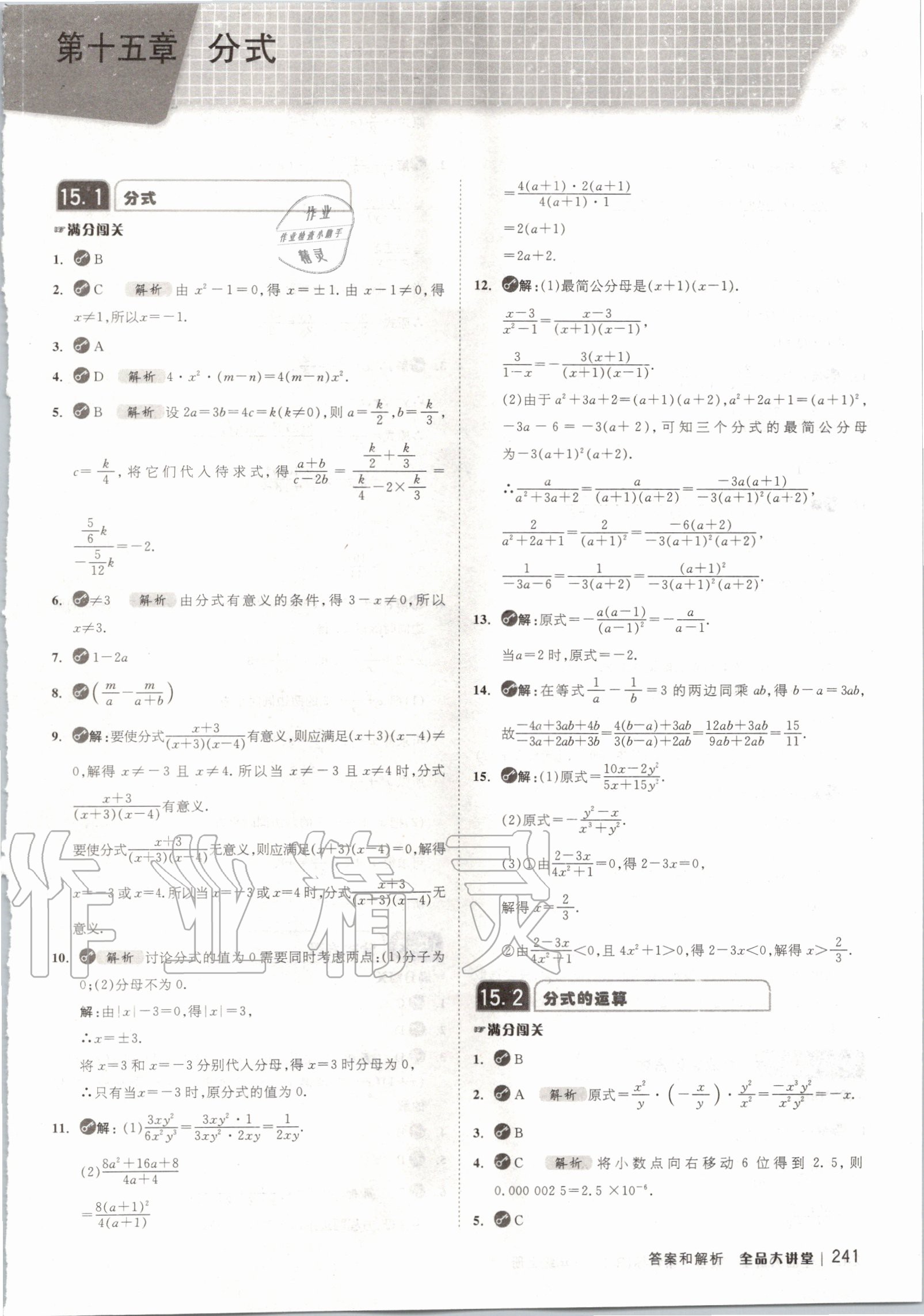 2020年全品大講堂初中數(shù)學八年級上冊人教版 第17頁