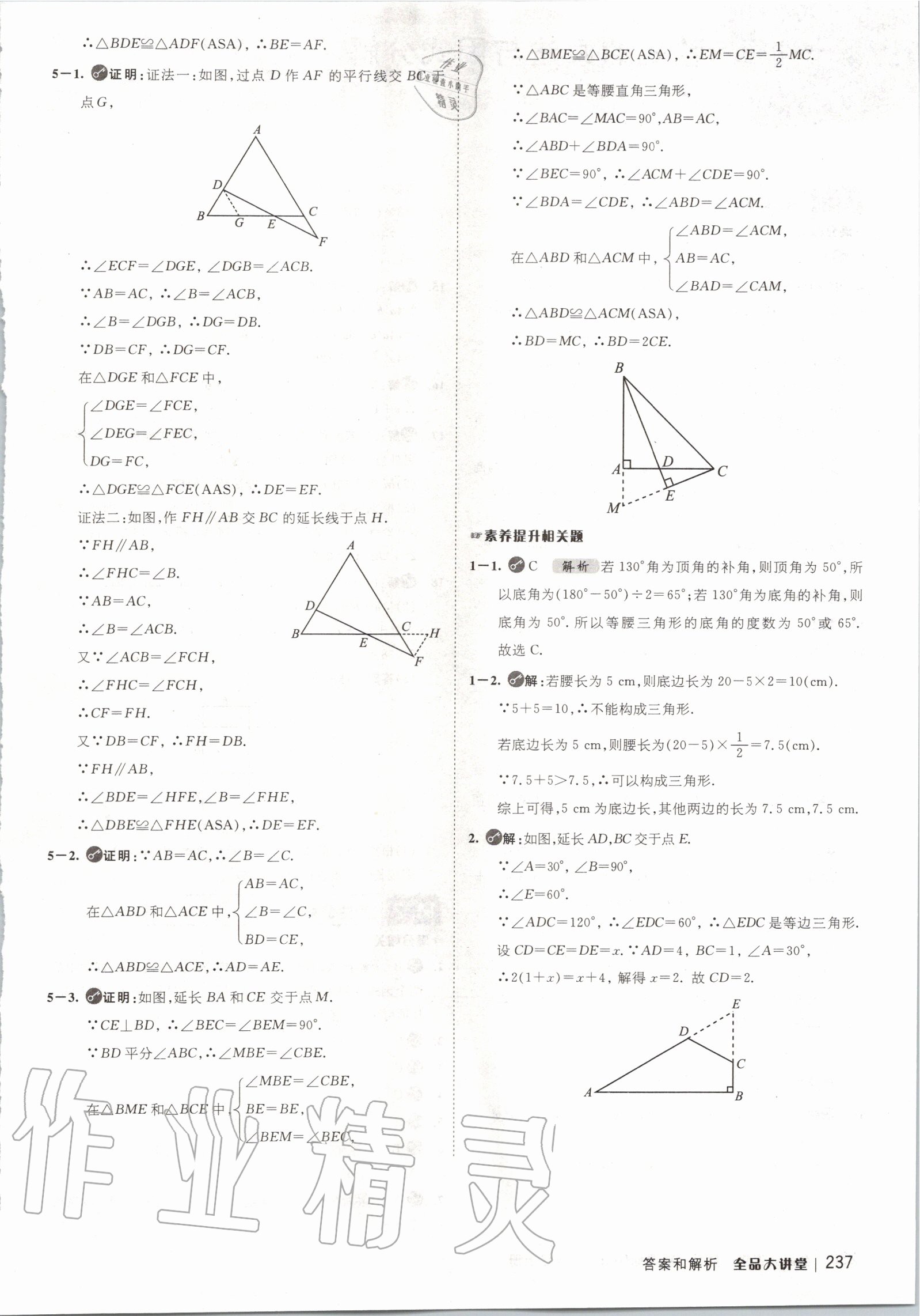 2020年全品大講堂初中數(shù)學八年級上冊人教版 第13頁