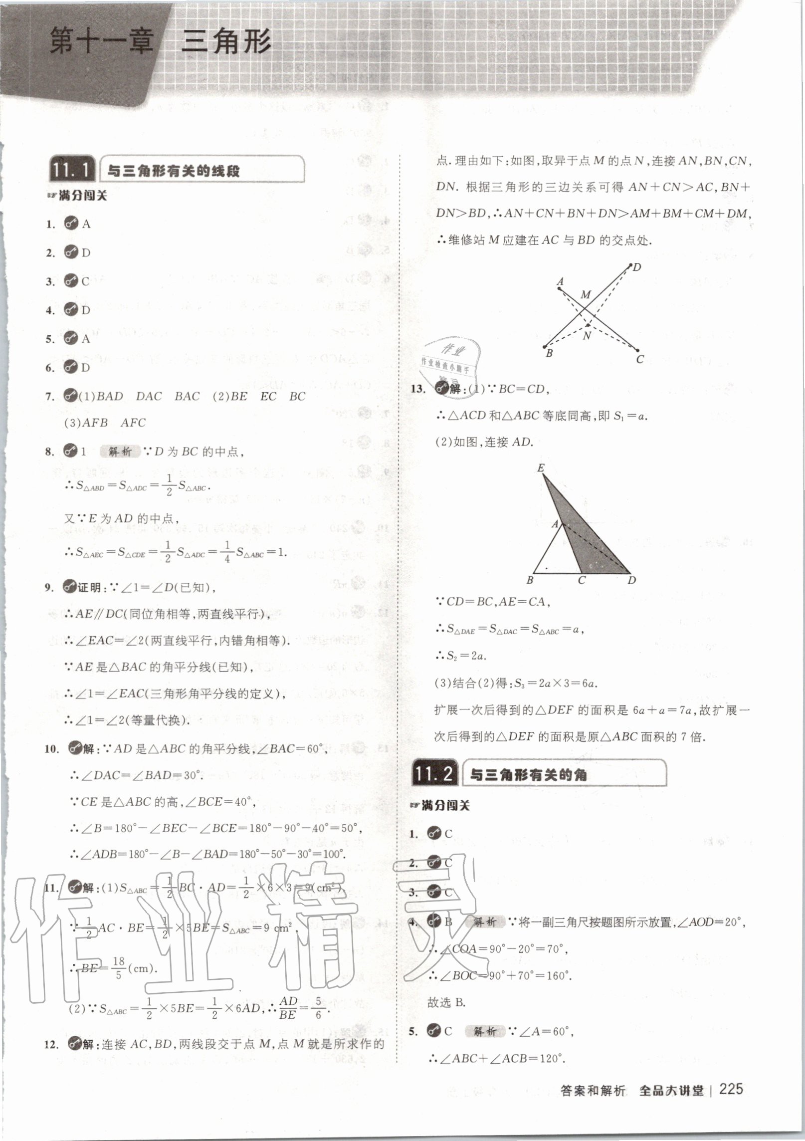 2020年全品大講堂初中數(shù)學八年級上冊人教版 第1頁