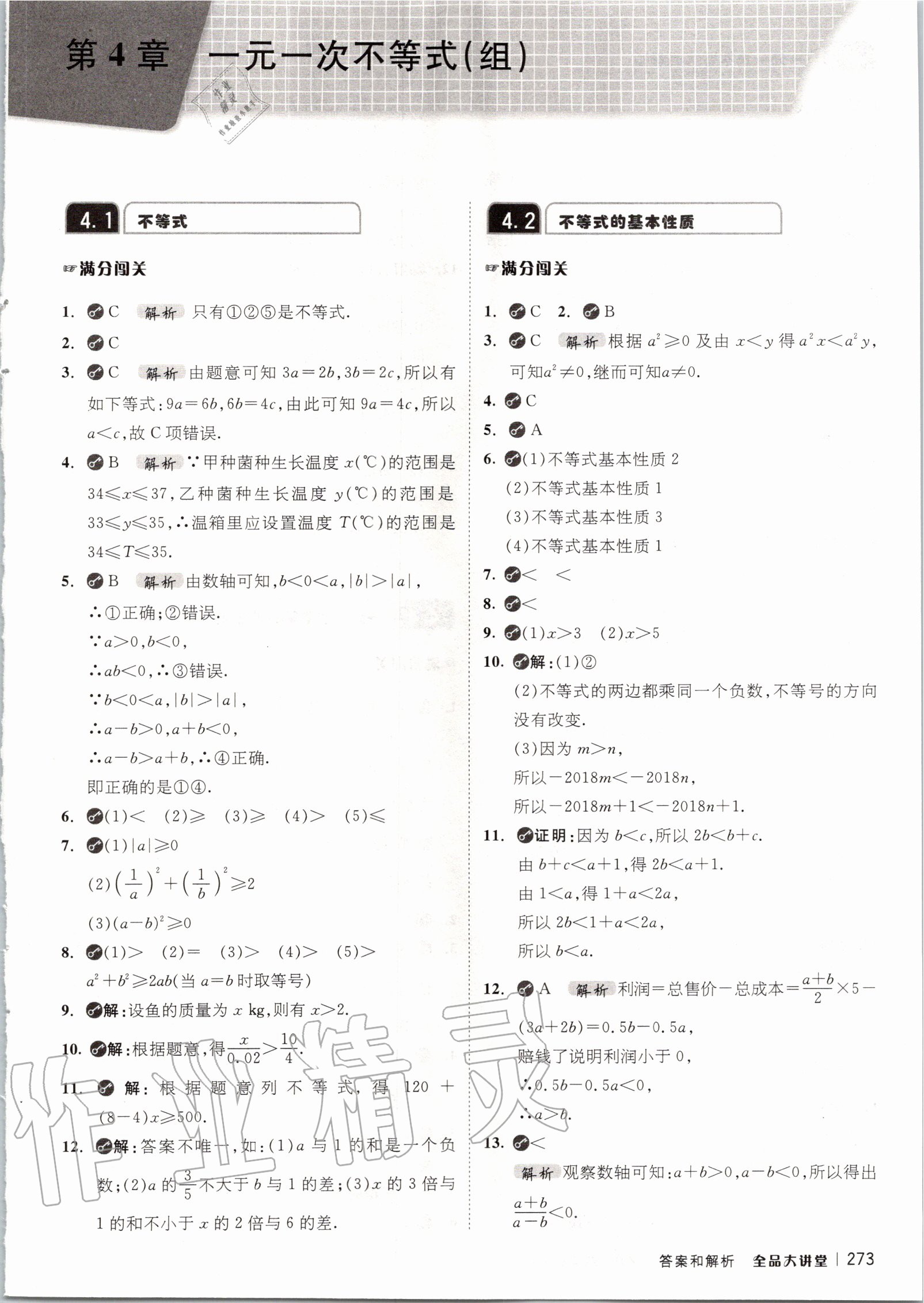 2020年全品大講堂初中數學八年級上冊湘教版 第17頁