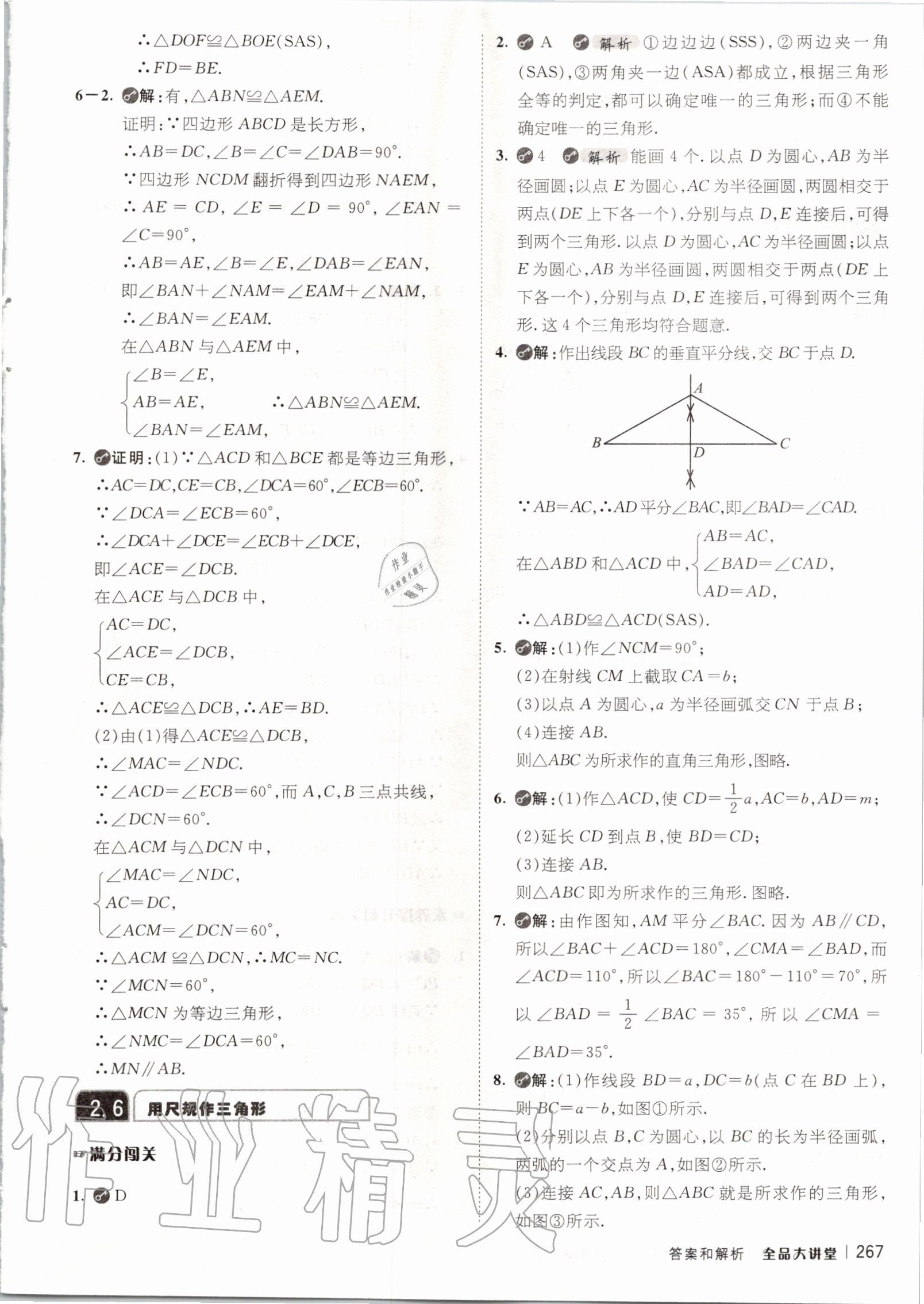 2020年全品大講堂初中數學八年級上冊湘教版 第11頁