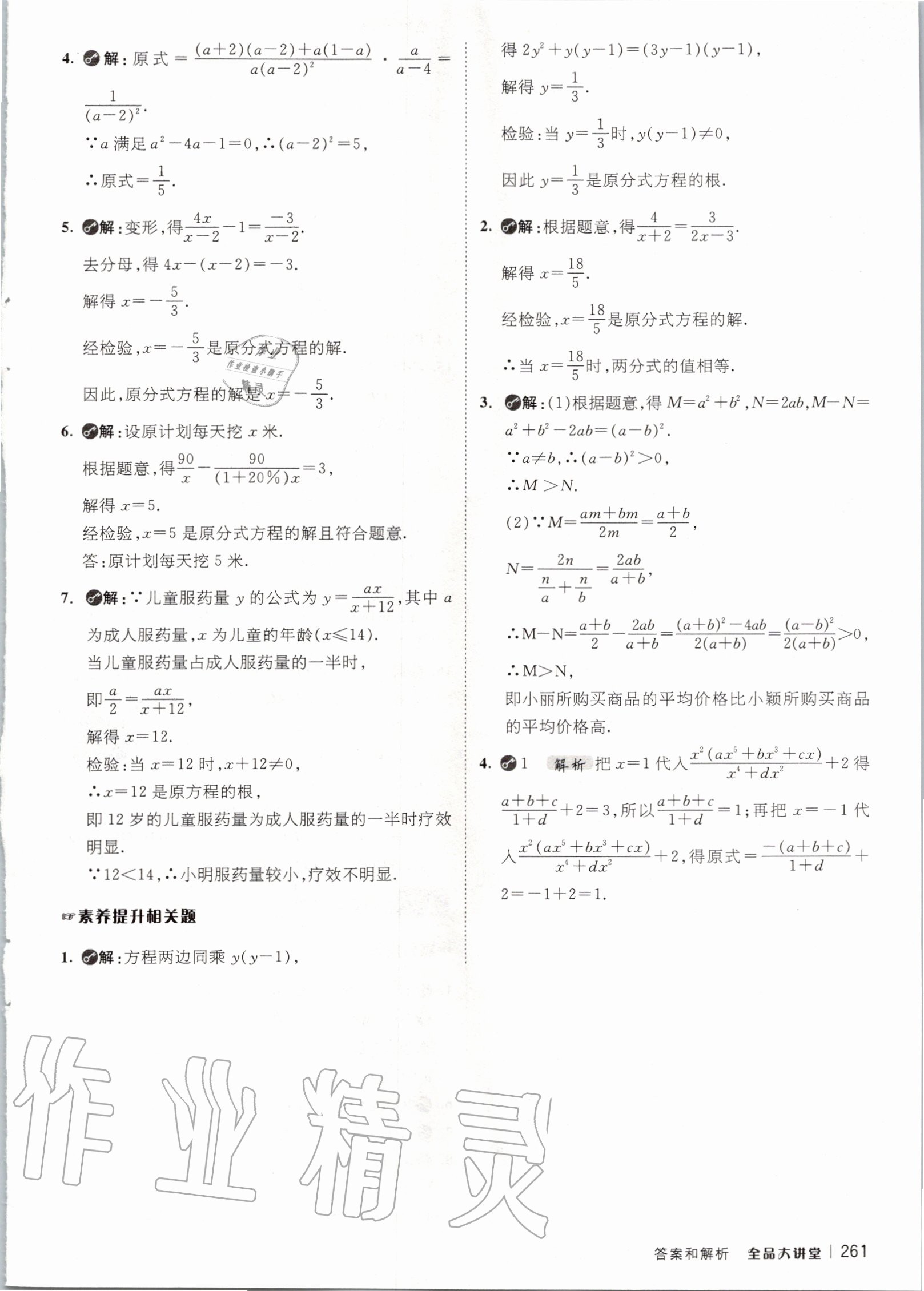 2020年全品大講堂初中數(shù)學(xué)八年級上冊湘教版 第5頁