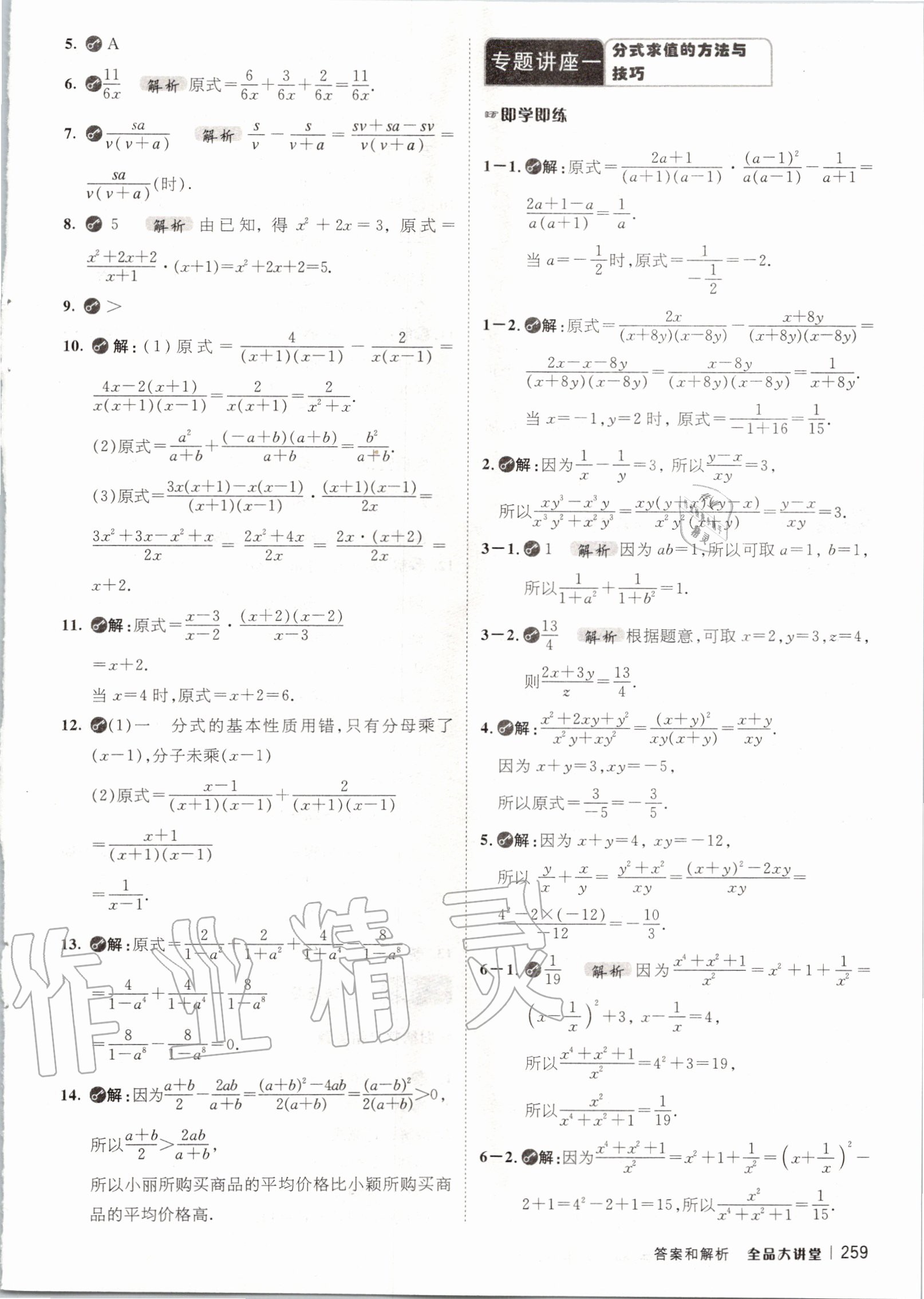 2020年全品大講堂初中數(shù)學八年級上冊湘教版 第3頁