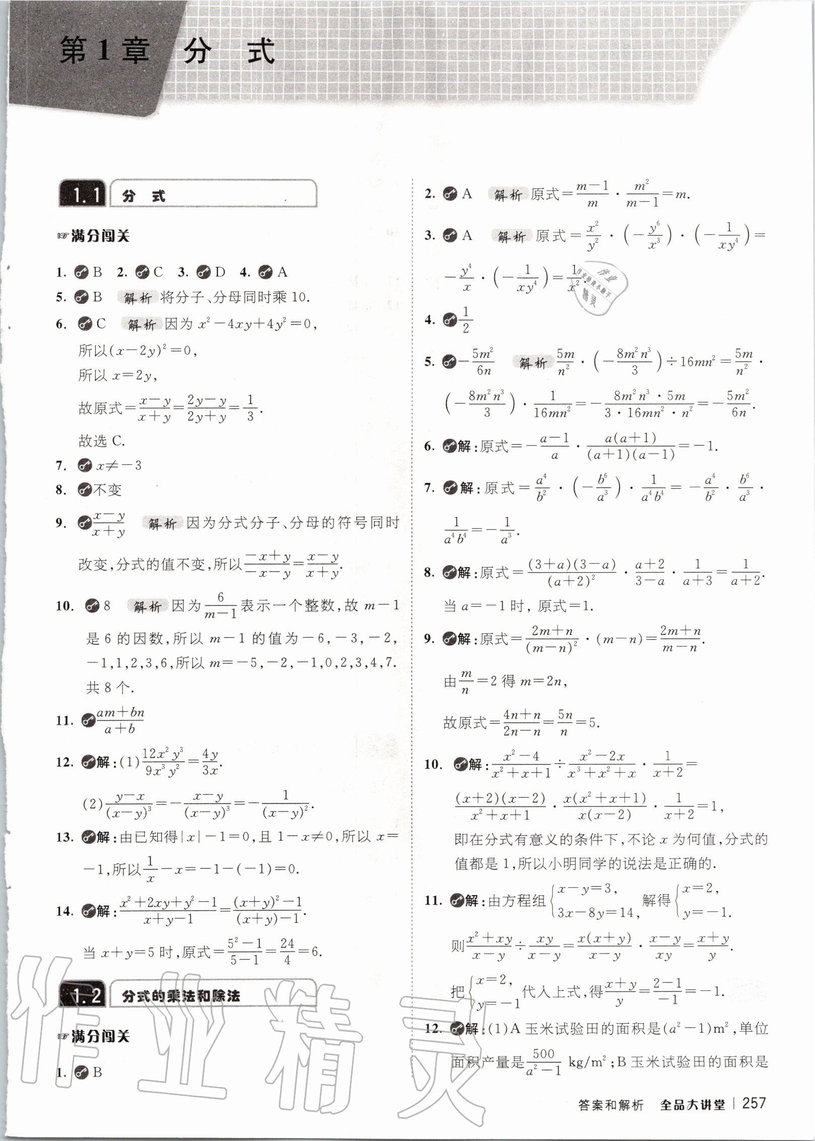 2020年全品大講堂初中數(shù)學(xué)八年級(jí)上冊(cè)湘教版 第1頁(yè)