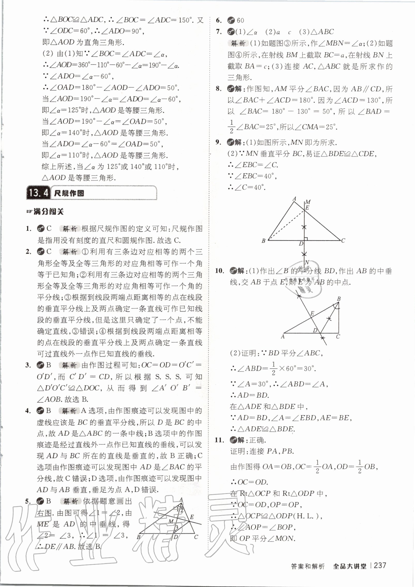 2020年全品大講堂初中數(shù)學(xué)八年級上冊華師大版 第13頁