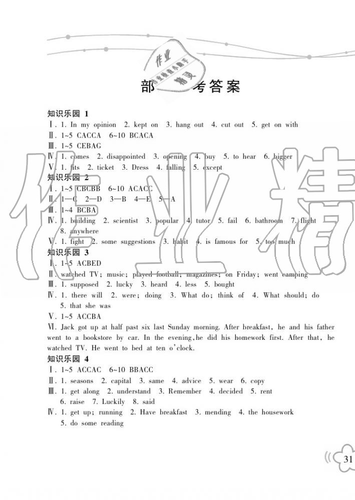 2020年暑假乐园海南出版社八年级英语暑假作业人教版 第1页