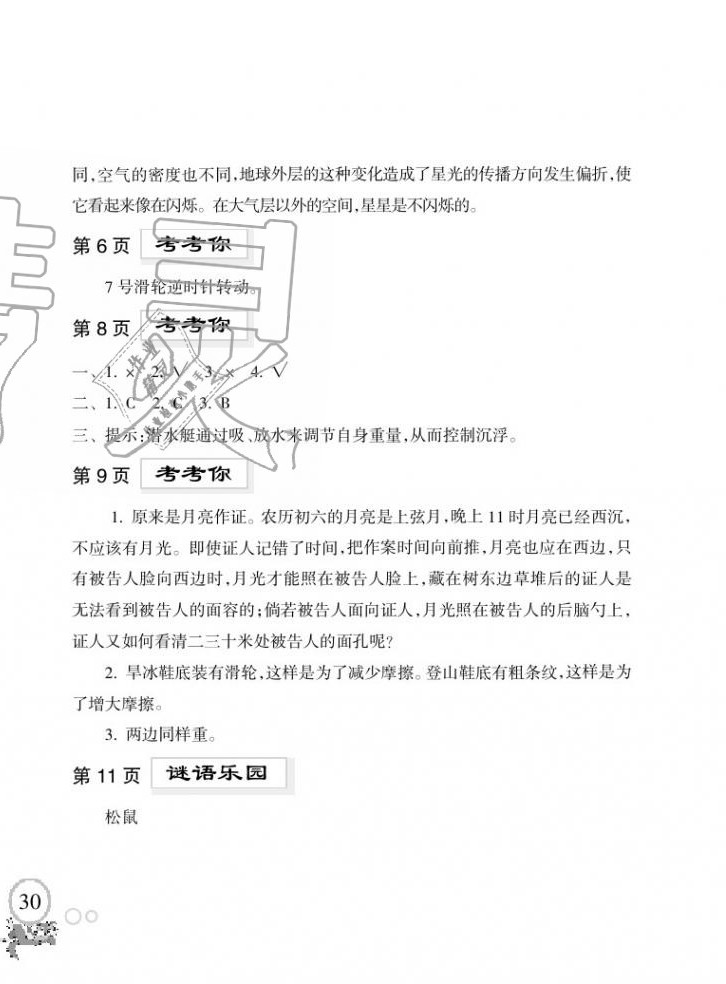 2020年暑假乐园海南出版社五年级科学暑假作业教科版 第2页