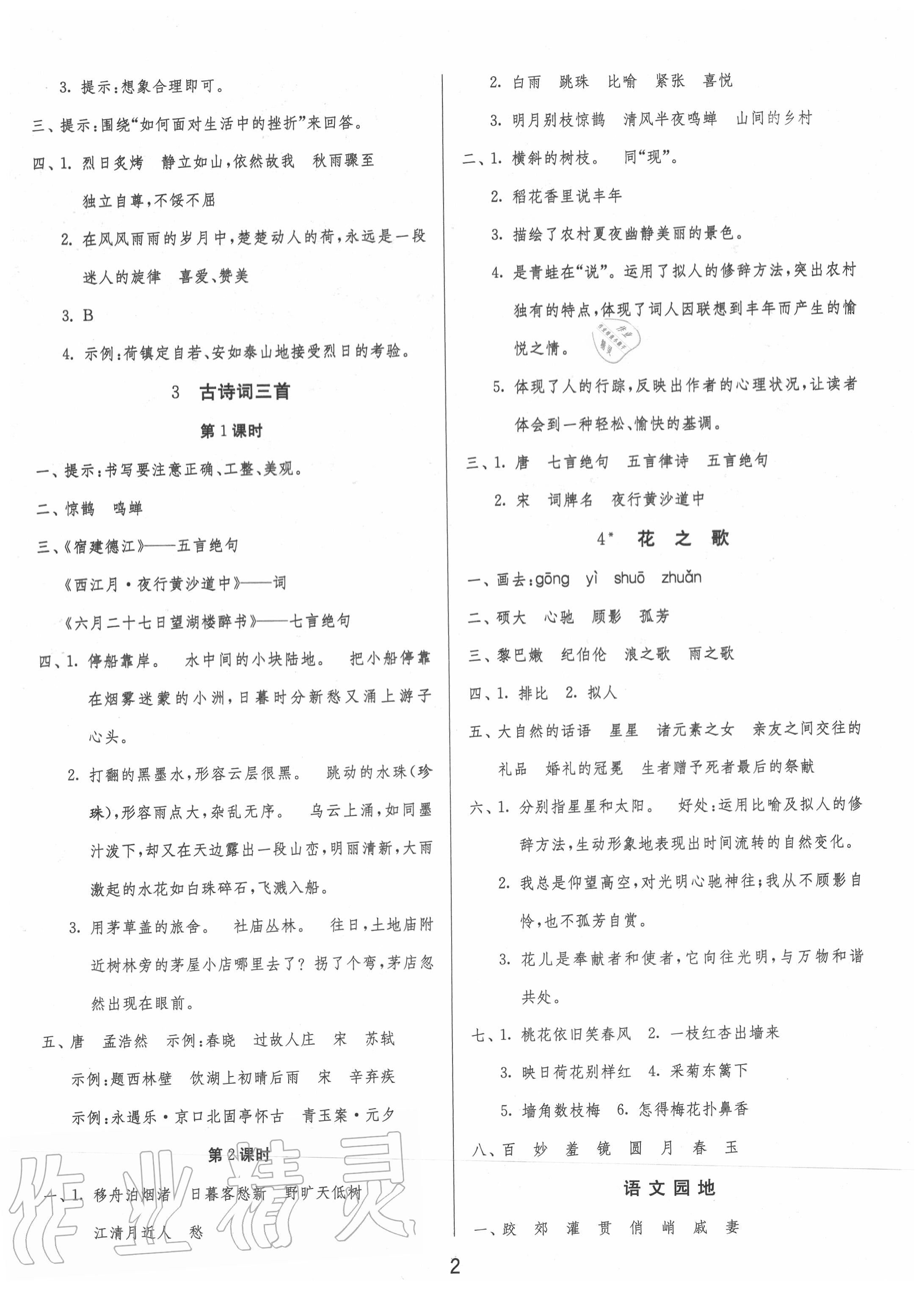 2020年1课3练单元达标测试六年级语文上册人教版 第2页