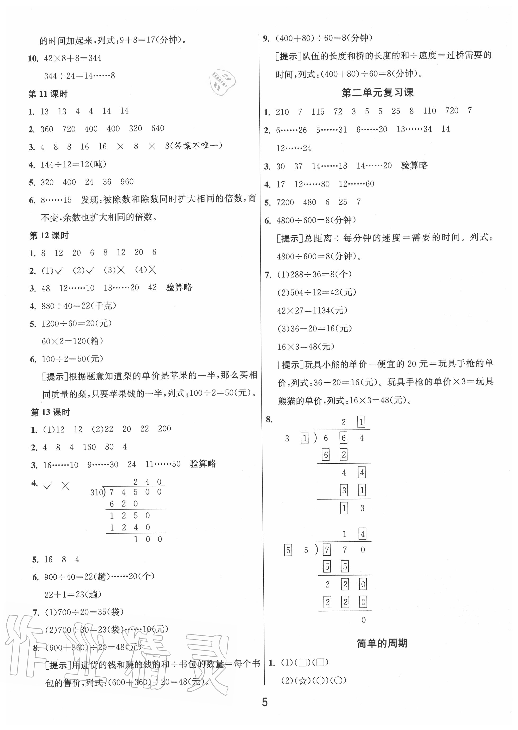 2020年1課3練單元達(dá)標(biāo)測試四年級數(shù)學(xué)上冊蘇教版 第5頁