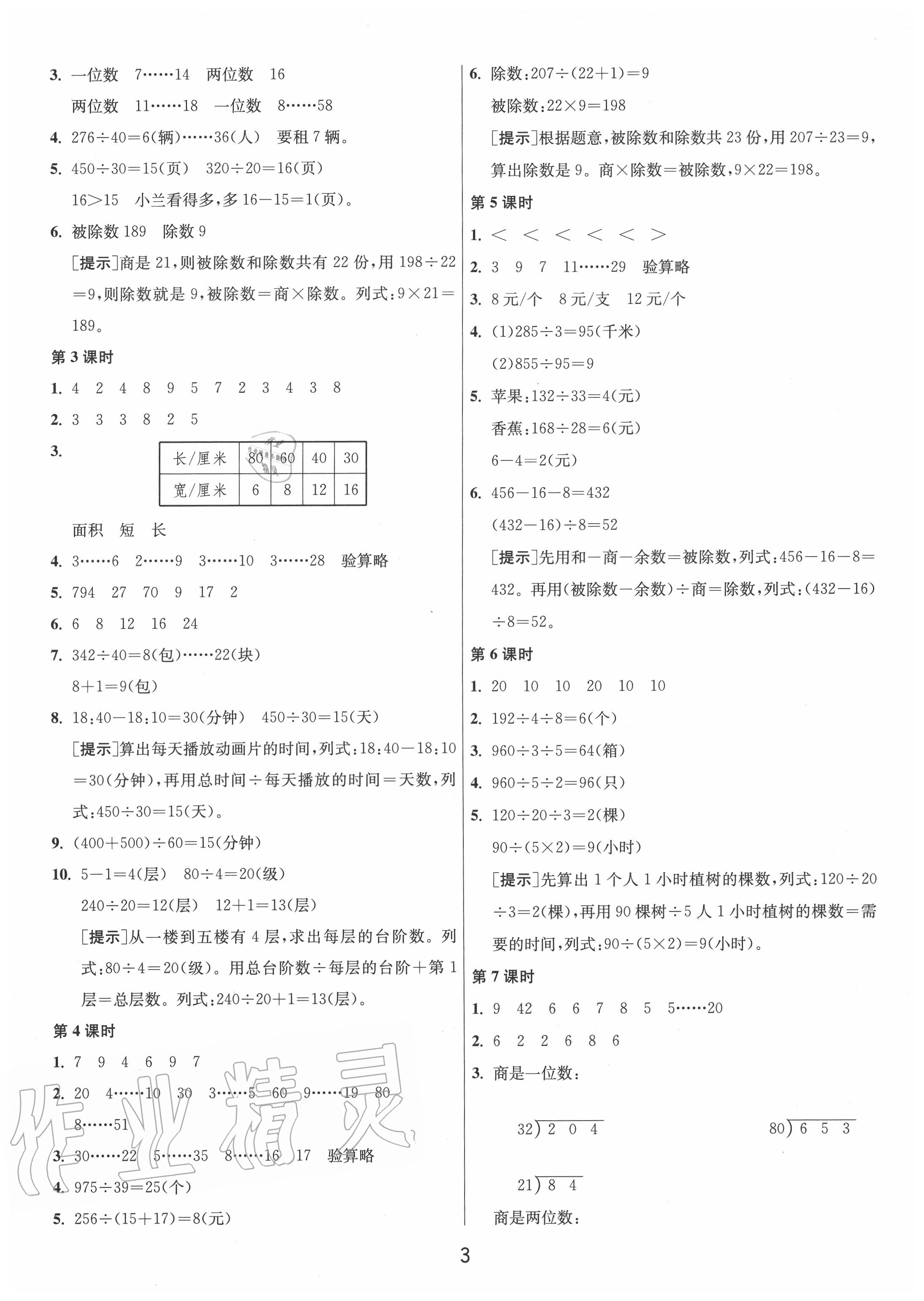 2020年1課3練單元達(dá)標(biāo)測(cè)試四年級(jí)數(shù)學(xué)上冊(cè)蘇教版 第3頁(yè)