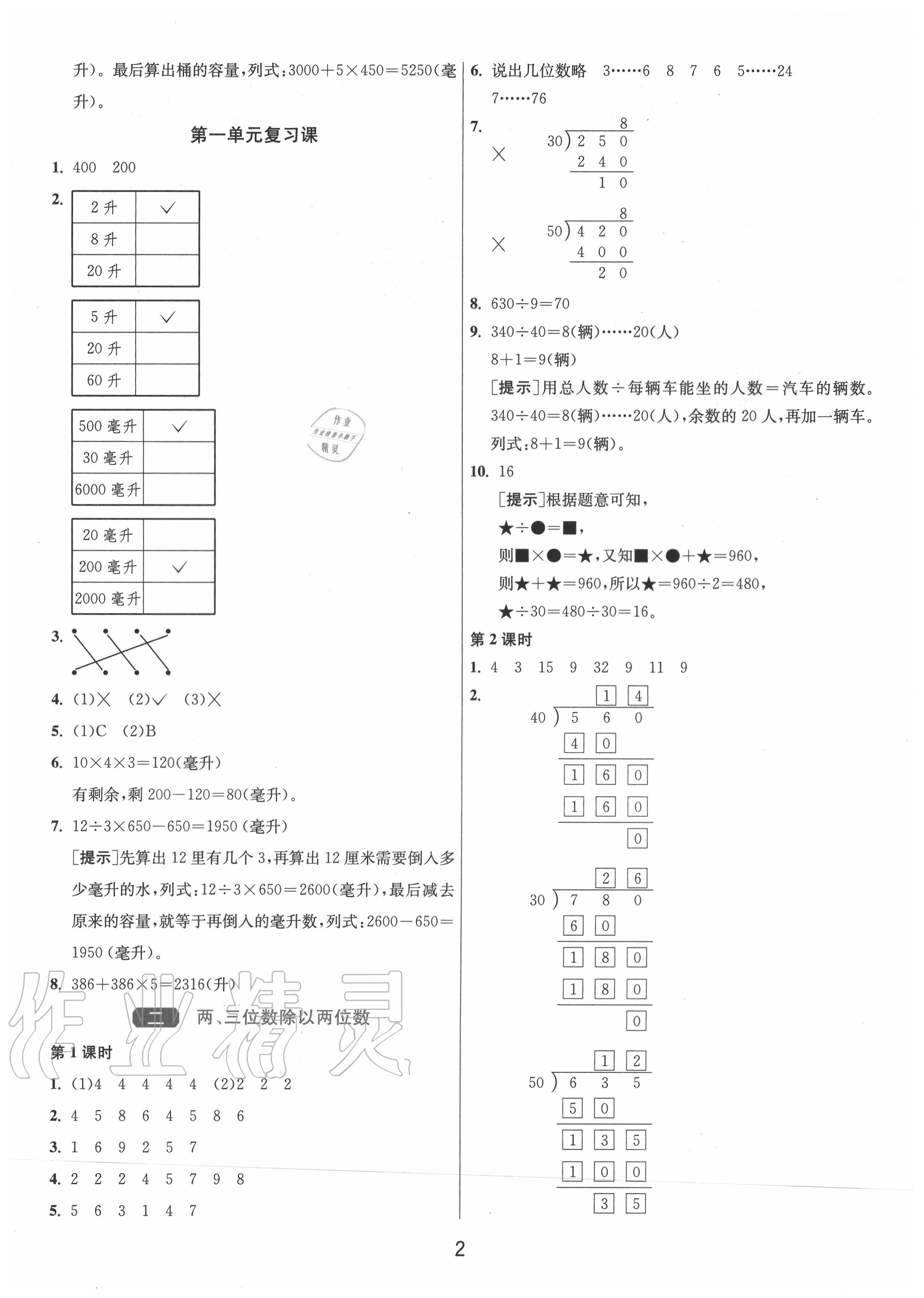 2020年1課3練單元達(dá)標(biāo)測試四年級數(shù)學(xué)上冊蘇教版 第2頁