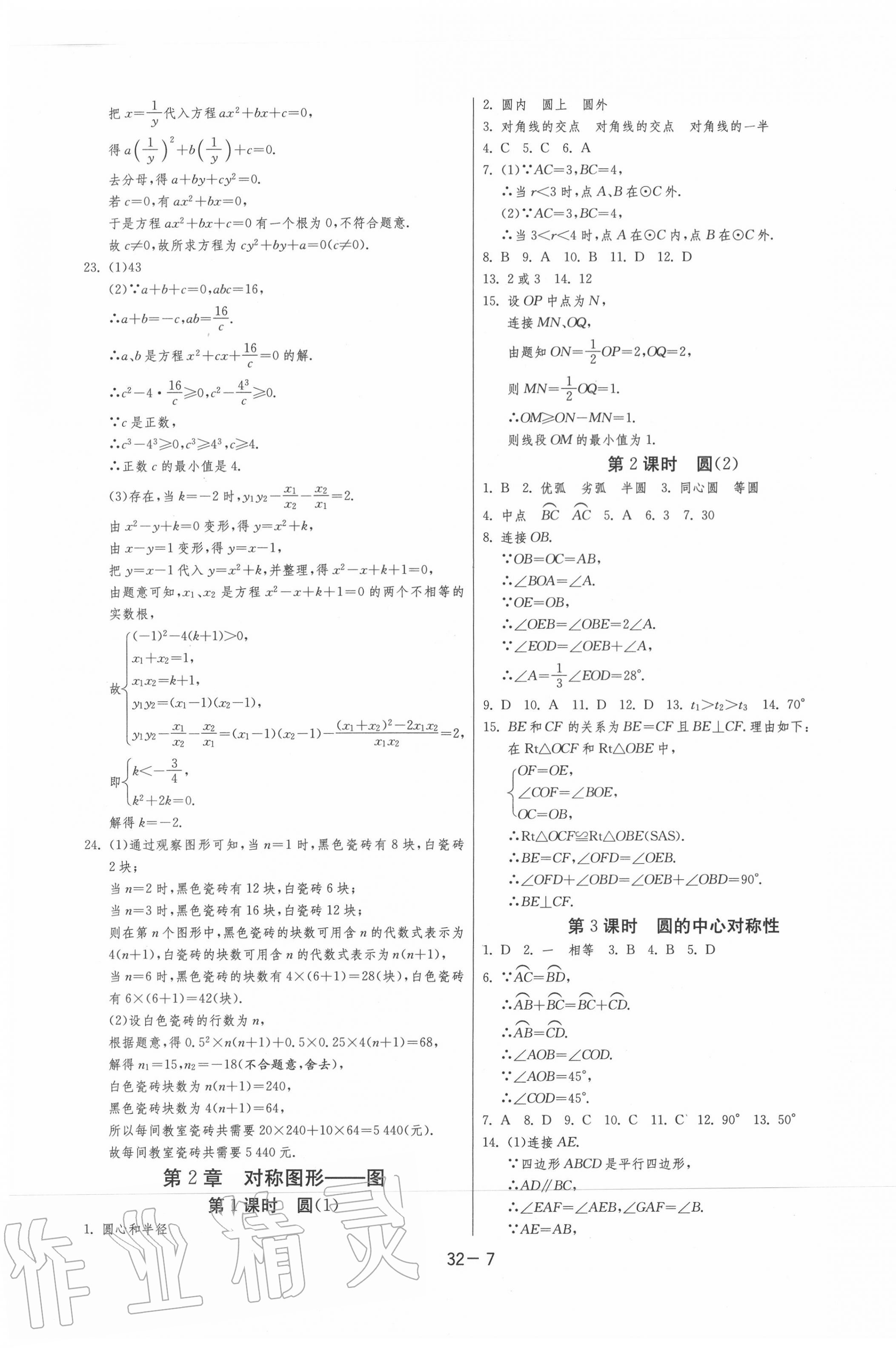 2020年1课3练单元达标测试九年级数学上册苏科版 第7页