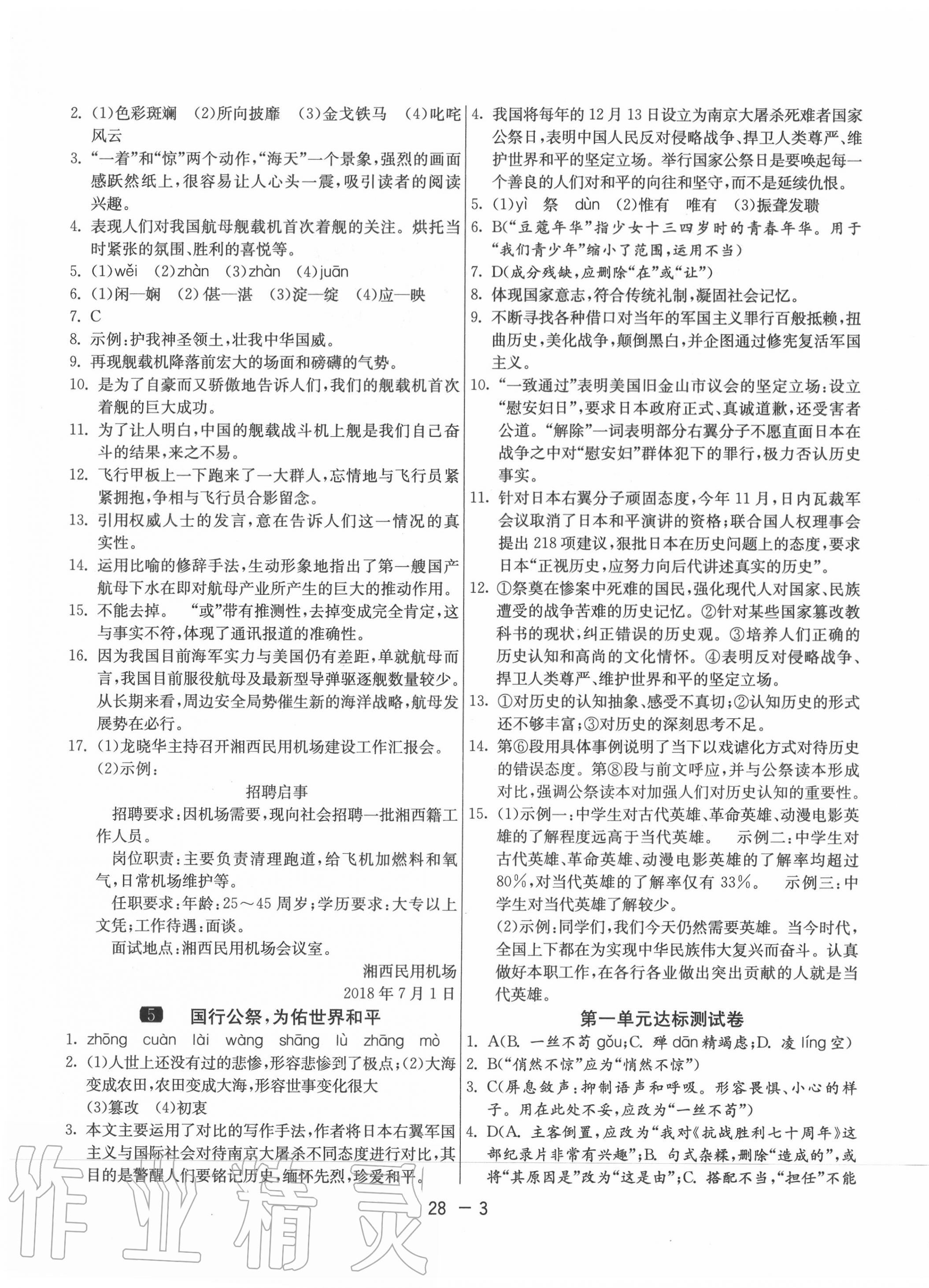 2020年1課3練單元達(dá)標(biāo)測(cè)試八年級(jí)語(yǔ)文上冊(cè)人教版 第3頁(yè)