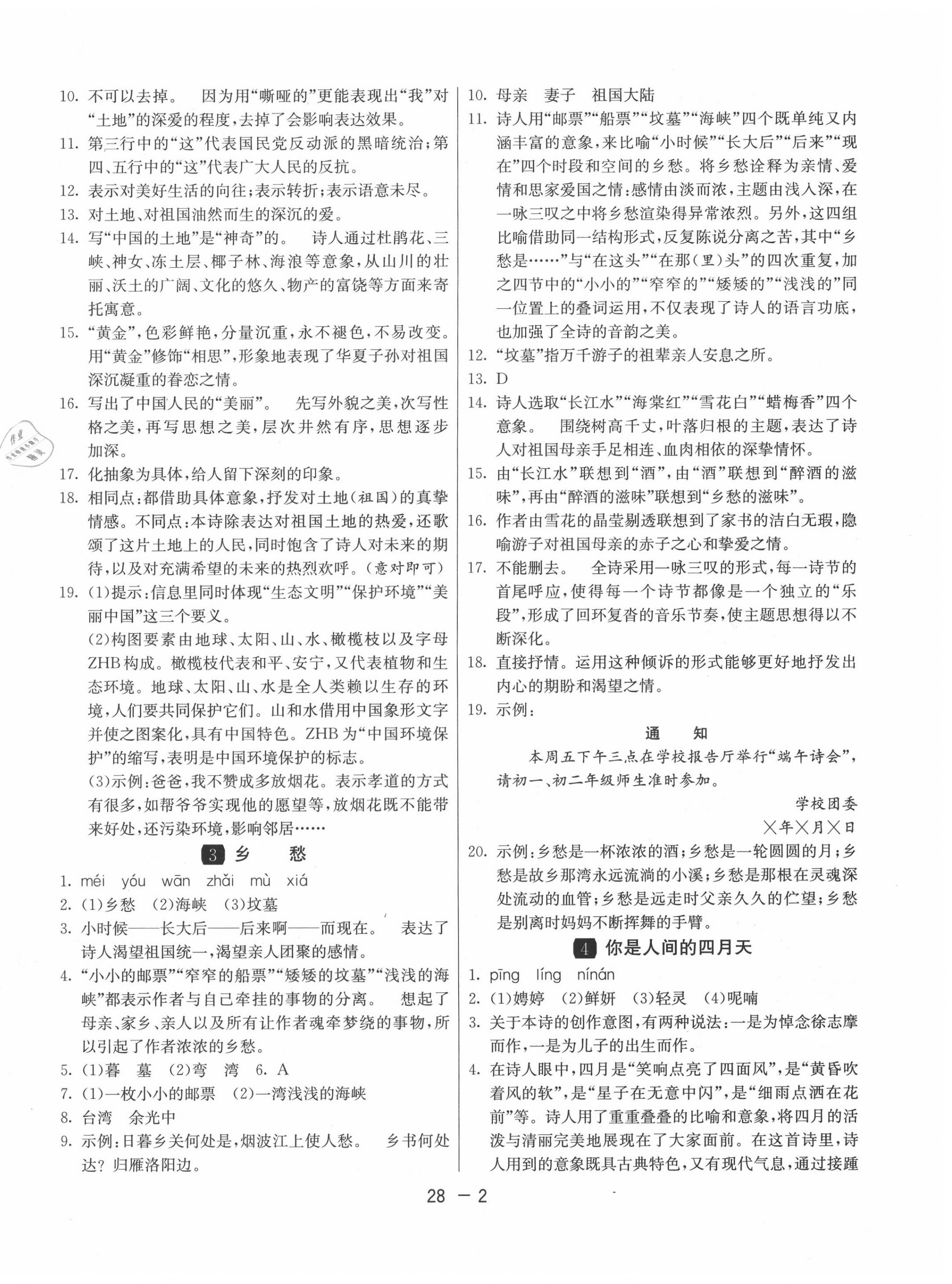 2020年1課3練單元達(dá)標(biāo)測試九年級語文上冊人教版 第2頁