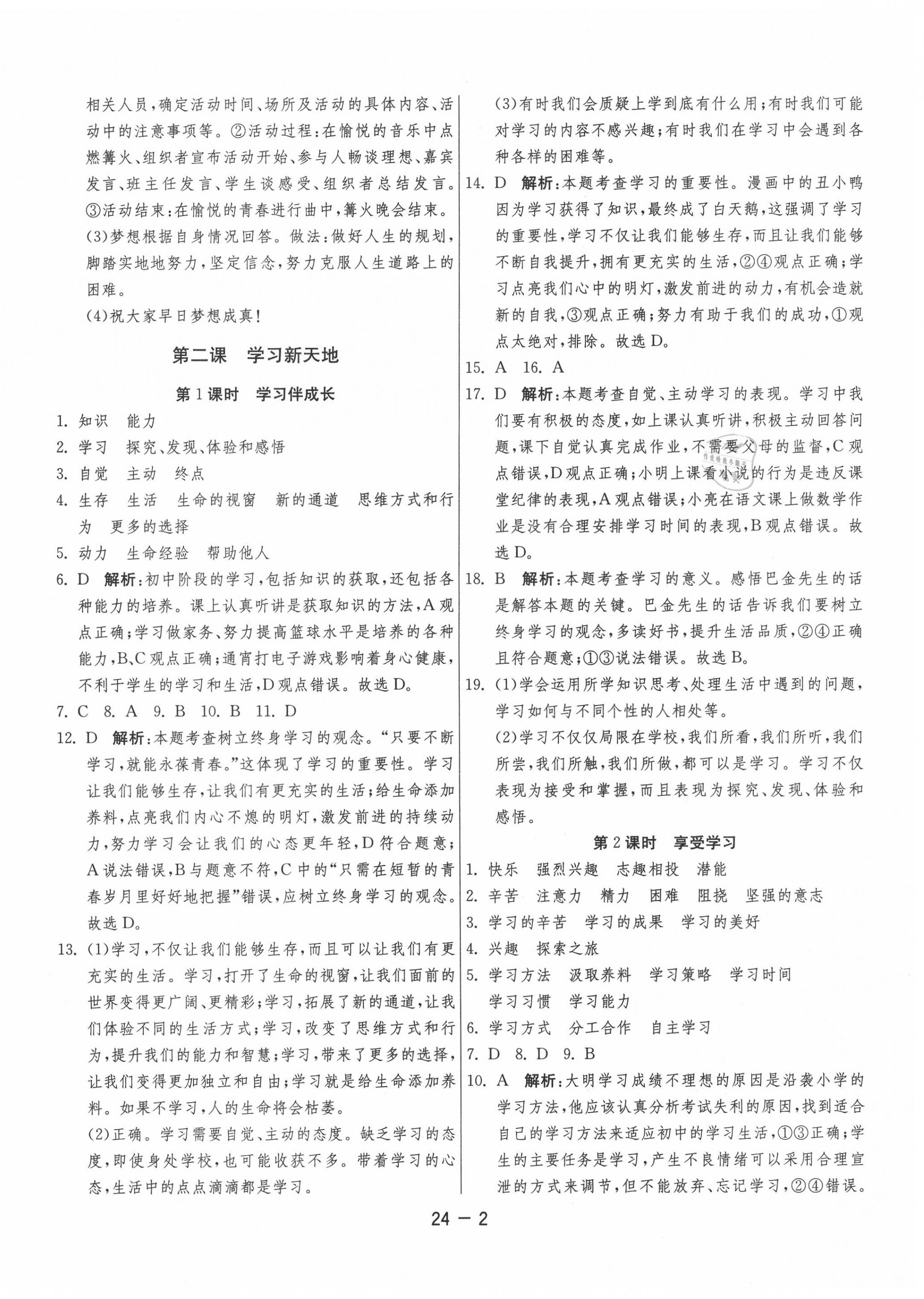 2020年1课3练单元达标测试七年级道德与法治上册人教版 第2页