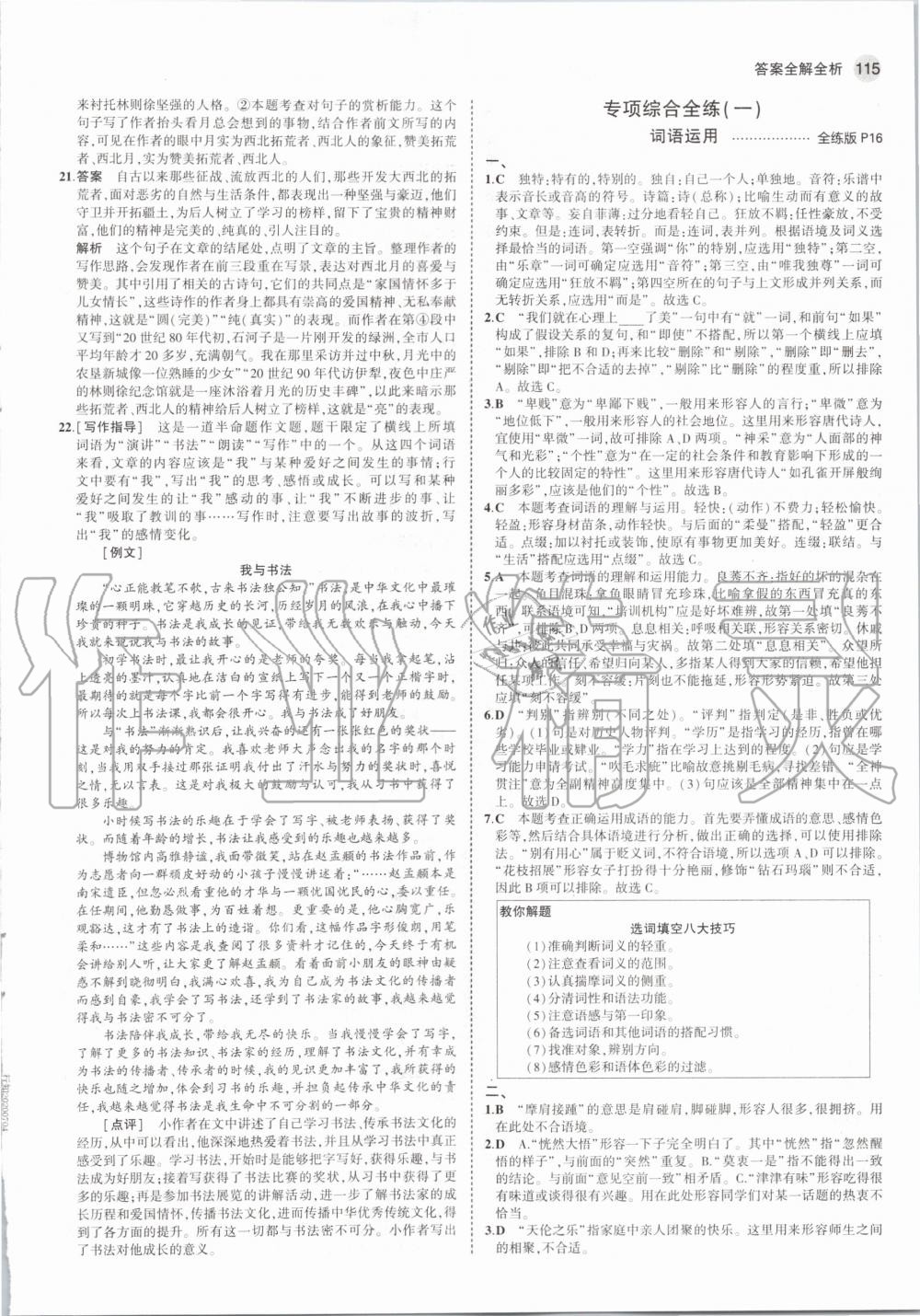 2020年5年中考3年模擬初中語(yǔ)文七年級(jí)上冊(cè)河北人教版 第7頁(yè)