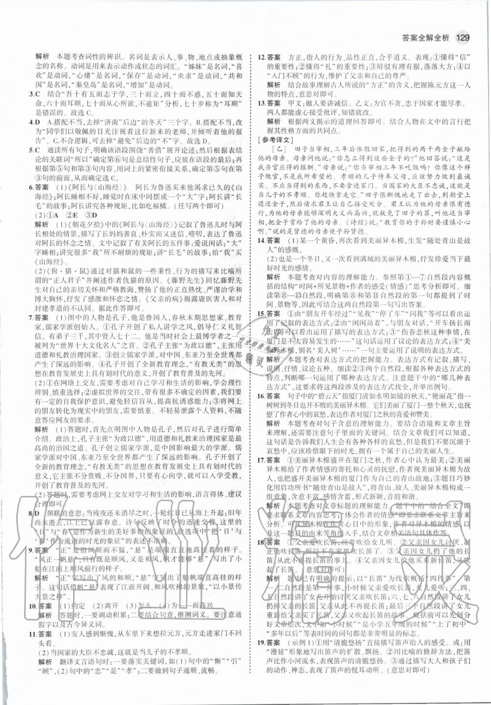 2020年5年中考3年模拟初中语文七年级上册河北人教版 第21页