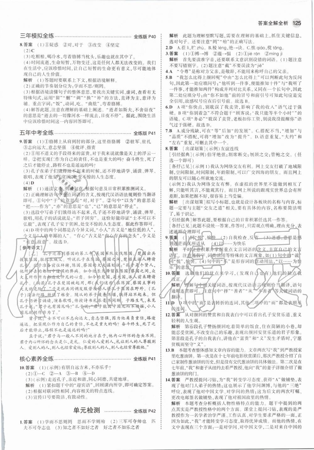2020年5年中考3年模拟初中语文七年级上册河北人教版 第17页