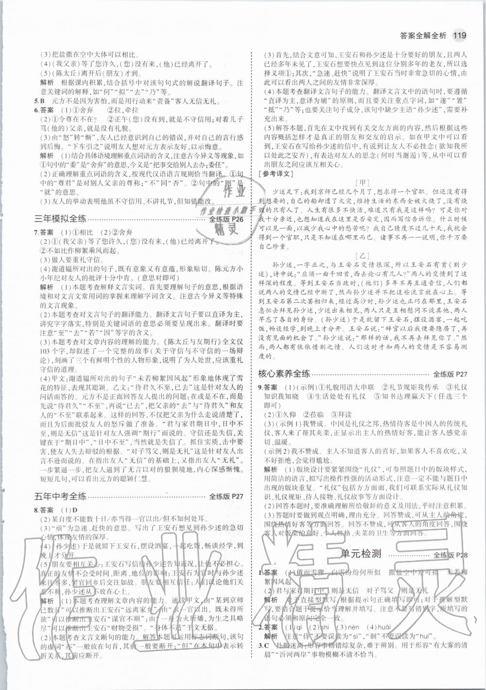 2020年5年中考3年模擬初中語文七年級(jí)上冊河北人教版 第11頁