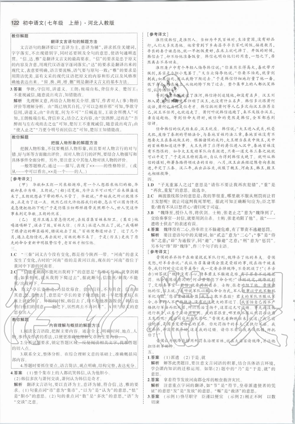 2020年5年中考3年模拟初中语文七年级上册河北人教版 第14页