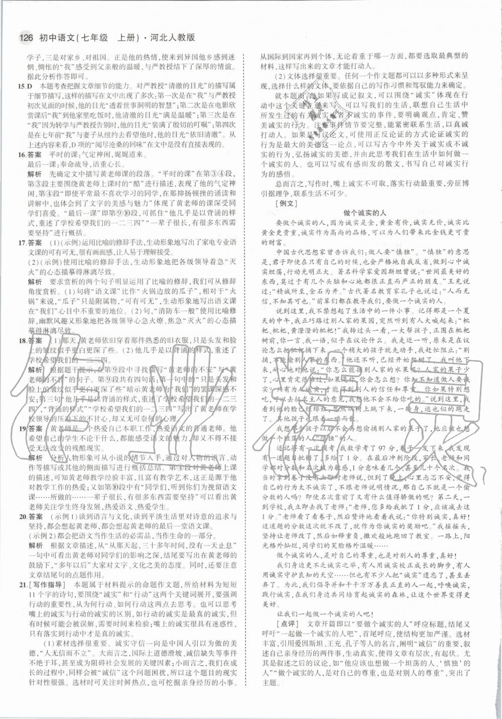 2020年5年中考3年模拟初中语文七年级上册河北人教版 第18页