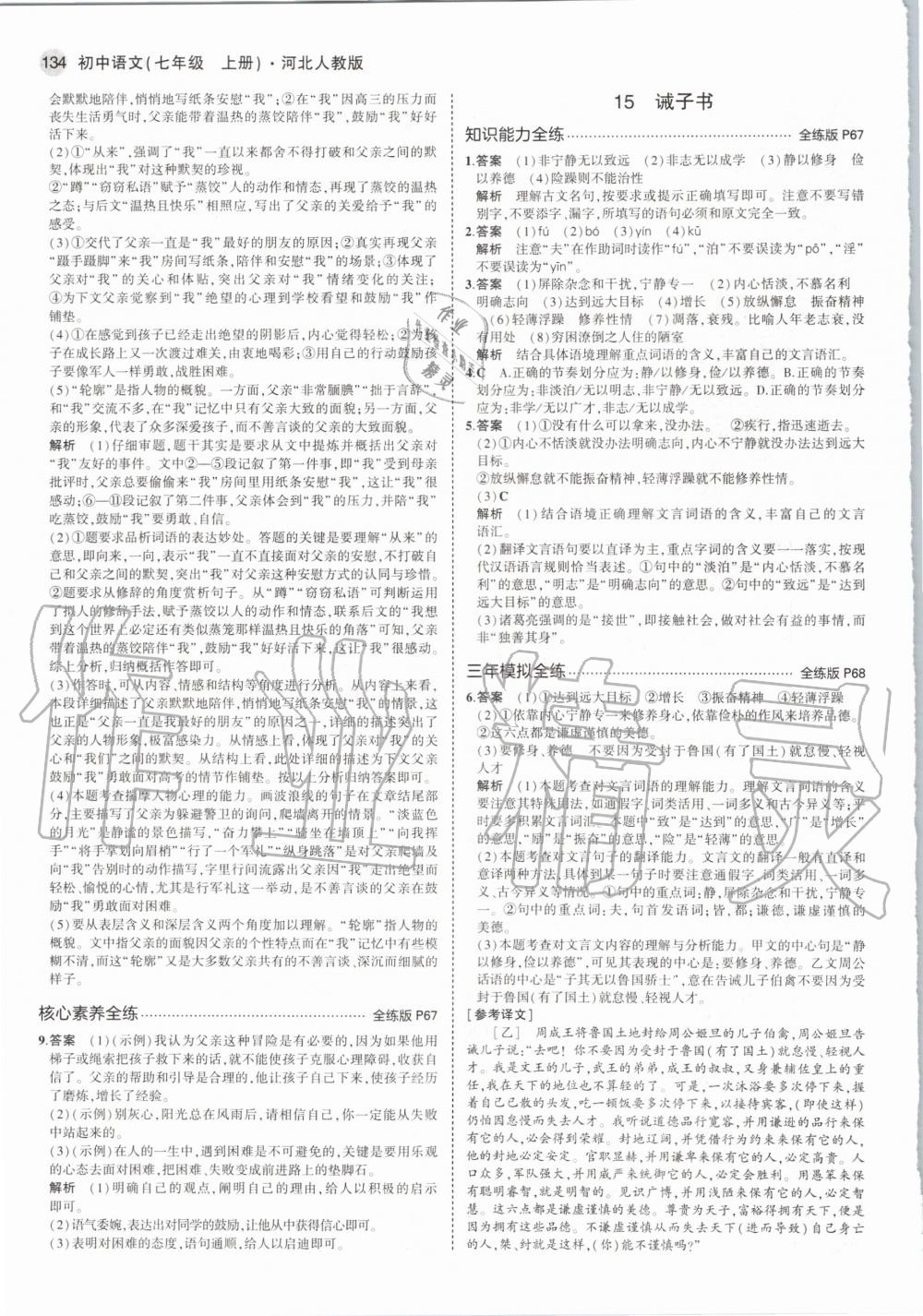 2020年5年中考3年模拟初中语文七年级上册河北人教版 第26页