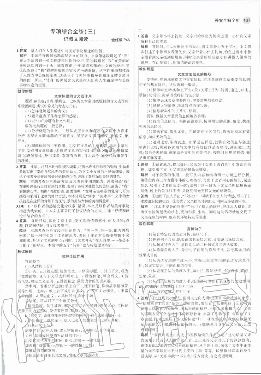 2020年5年中考3年模拟初中语文七年级上册河北人教版 第19页