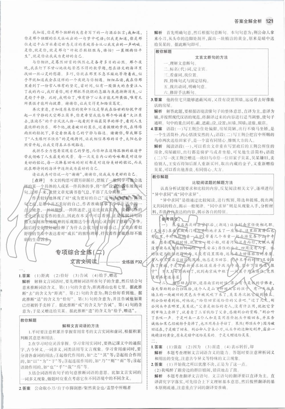 2020年5年中考3年模擬初中語(yǔ)文七年級(jí)上冊(cè)河北人教版 第13頁(yè)